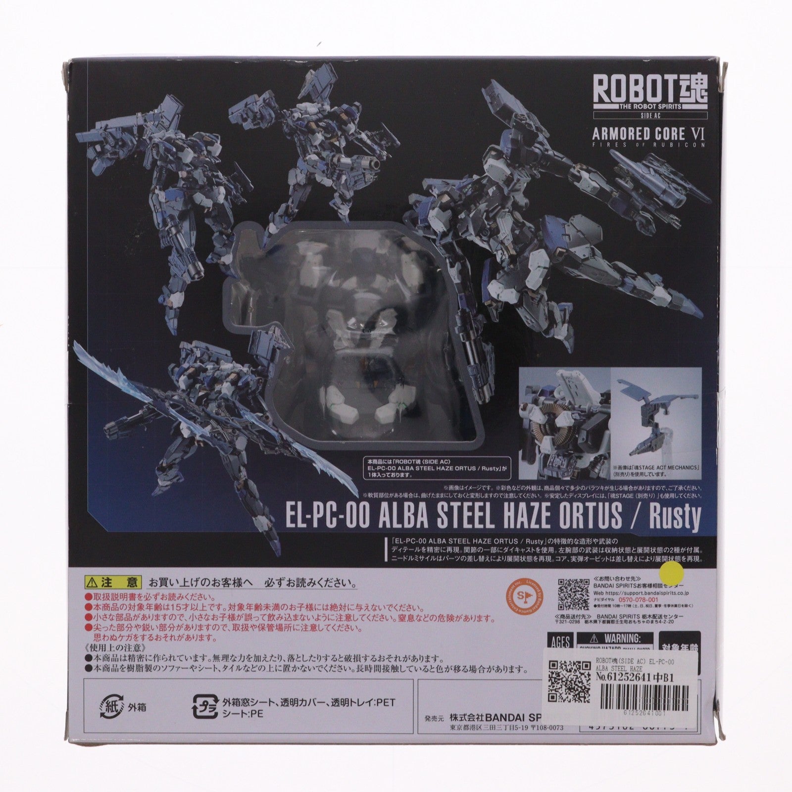 【中古即納】[FIG] ROBOT魂(SIDE AC) EL-PC-00 ALBA STEEL HAZE ORTUS / Rusty(スティールヘイズ・オルトゥス ラスティ) ARMORED CORE VI FIRES OF RUBICON(アーマード・コア6 ファイアーズ オブ ルビコン) 完成品 可動フィギュア バンダイスピリッツ(20250726)
