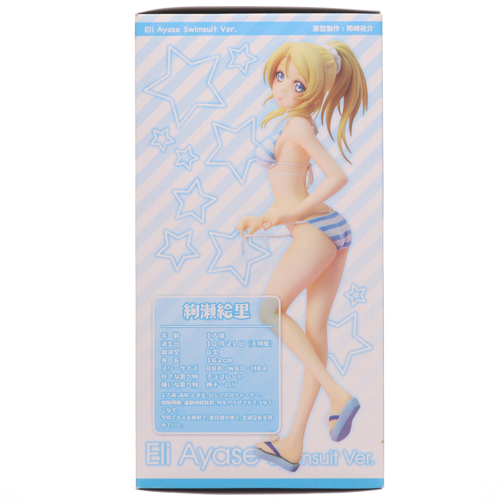 【中古即納】[FIG] 電撃屋限定 絢瀬絵里(あやせえり) 水着Ver. ラブライブ! 1/8 完成品 フィギュア KADOKAWA(カドカワ)(20141130)