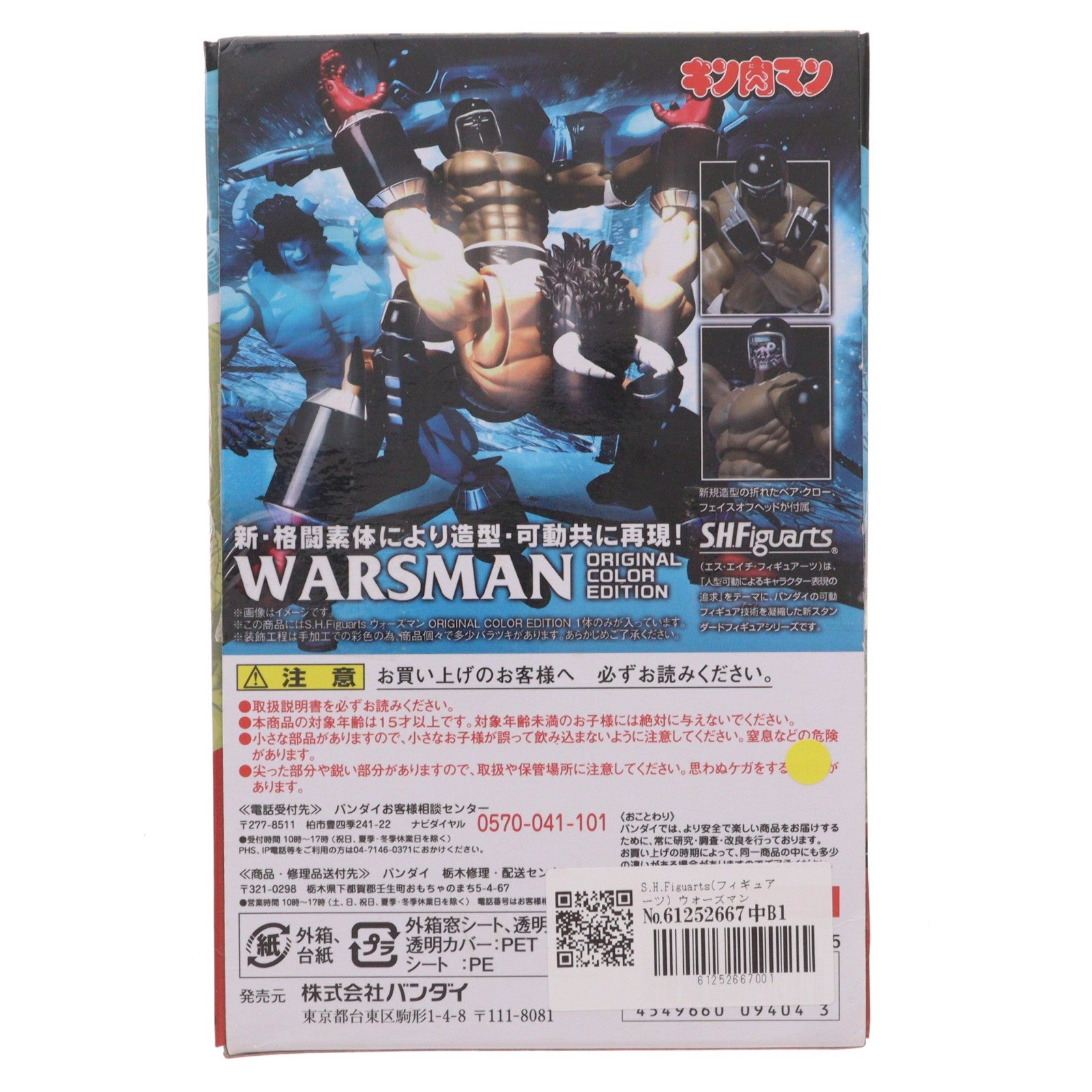 【中古即納】[FIG] S.H.Figuarts(フィギュアーツ) ウォーズマン ORIGINAL COLOR EDITION キン肉マン 完成品 可動フィギュア バンダイ(20160917)