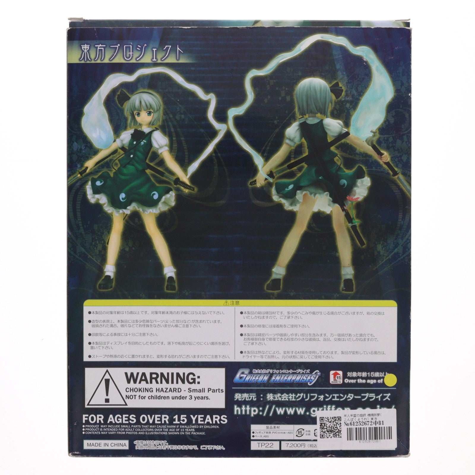 【中古即納】[FIG] 半人半霊の庭師 魂魄妖夢(こんぱくようむ) 東方Project 1/8 完成品 フィギュア グリフォンエンタープライズ(20091220)