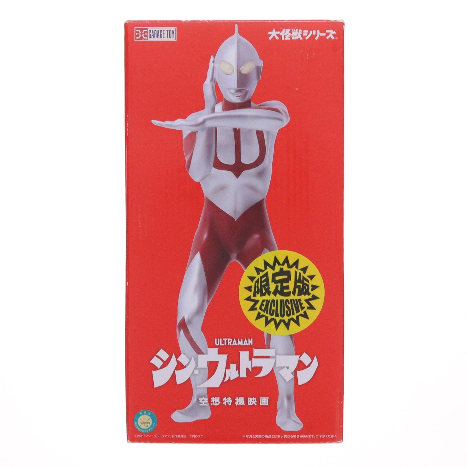 【中古即納】[FIG] 少年リック限定 大怪獣シリーズ ウルトラマン シン・ウルトラマン 完成品 フィギュア エクスプラス(20220531)