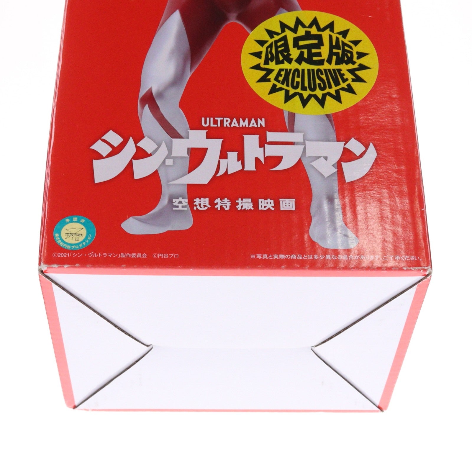 【中古即納】[FIG] 少年リック限定 大怪獣シリーズ ウルトラマン シン・ウルトラマン 完成品 フィギュア エクスプラス(20220531)