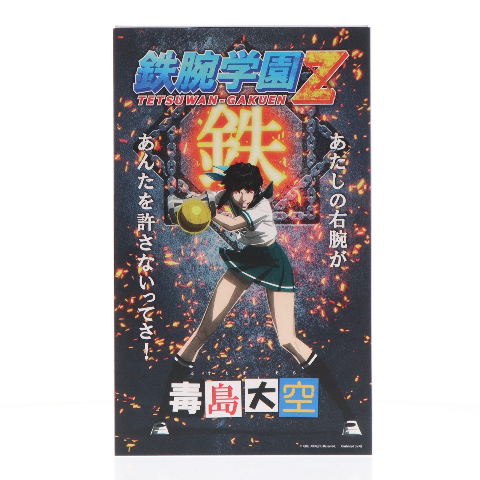 【中古即納】[FIG] 毒島大空(ぶすじまそら) 鉄腕学園Z 1/6 完成品 アクションフィギュア でじたみん(19991231)