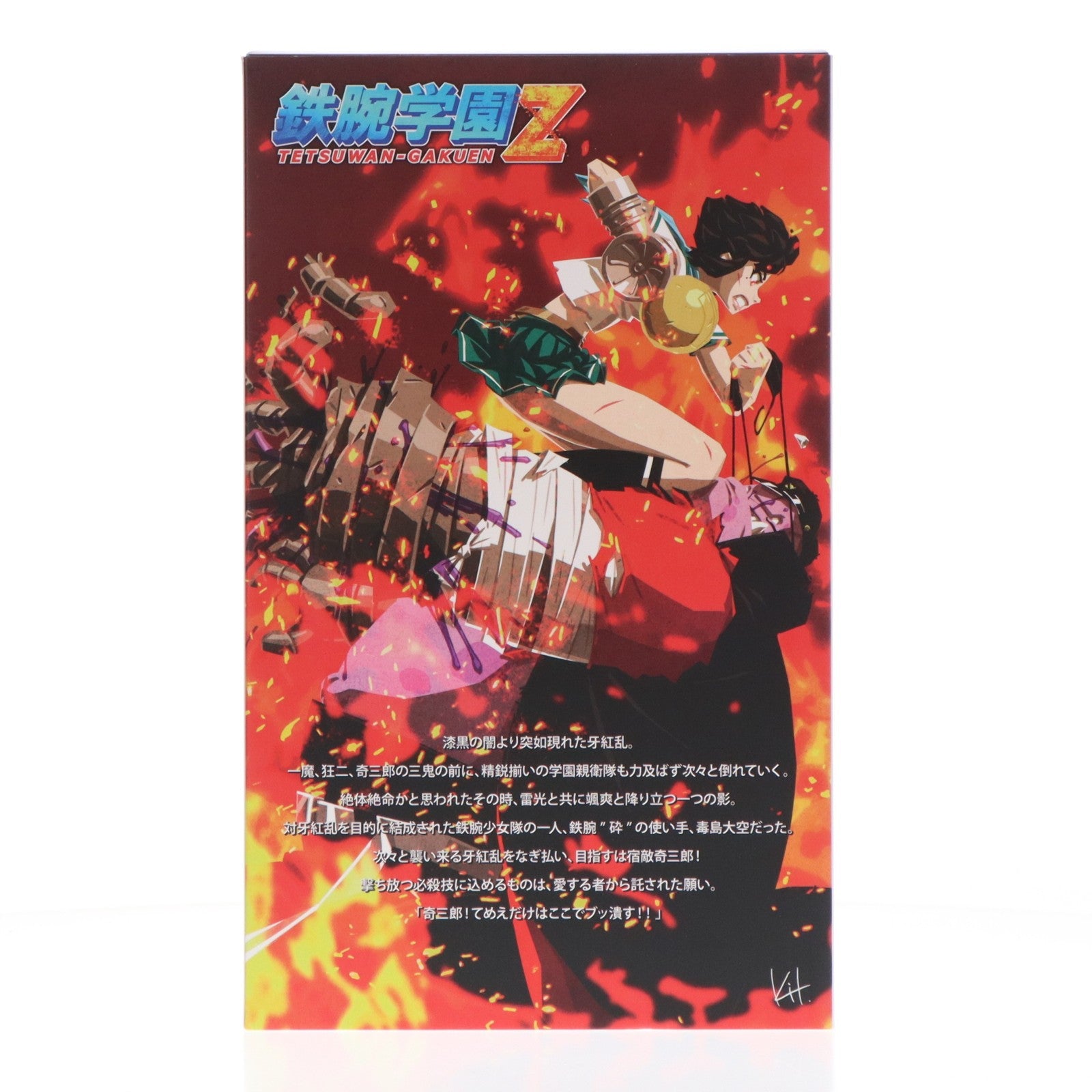 【中古即納】[FIG] 毒島大空(ぶすじまそら) 鉄腕学園Z 1/6 完成品 アクションフィギュア でじたみん(19991231)