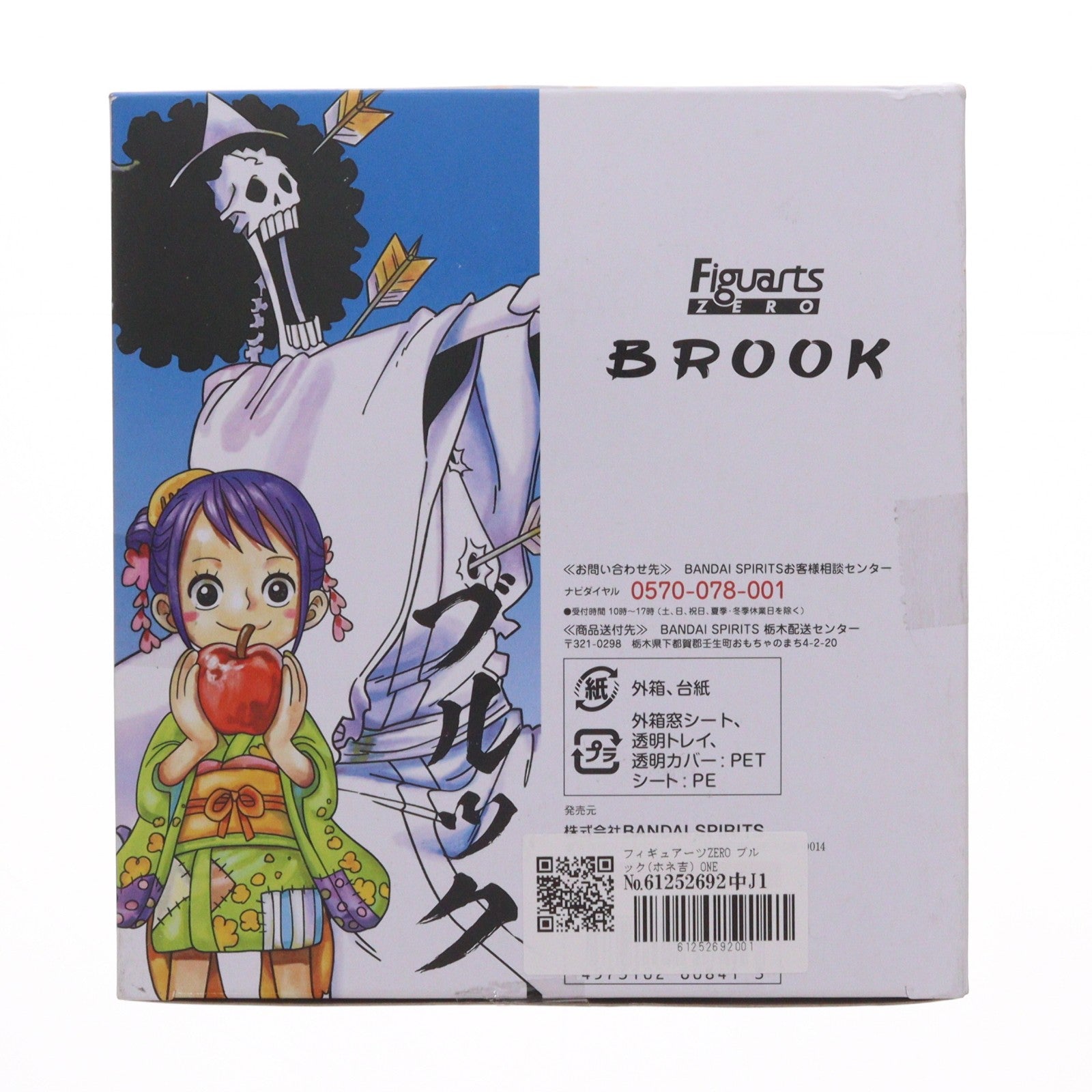 【中古即納】[FIG] フィギュアーツZERO ブルック(ホネ吉) ONE PIECE(ワンピース) 完成品 フィギュア バンダイスピリッツ(20210123)
