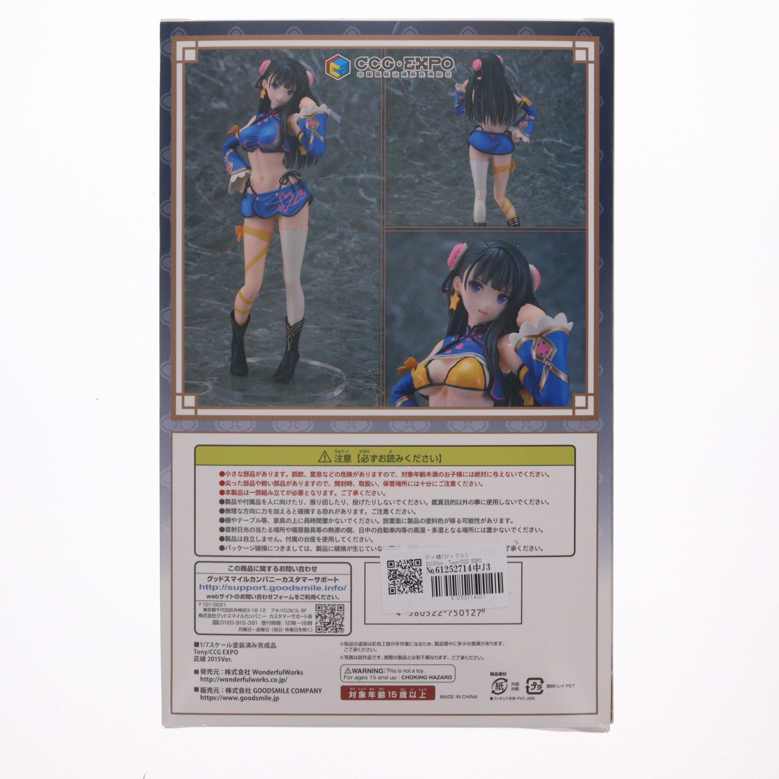 【中古即納】[FIG] ジィ綾(ジィリン) 2015Ver. Tony/CCG EXPO 1/7 完成品 フィギュア Wonderful Works(ワンダフルワークス)(20230211)
