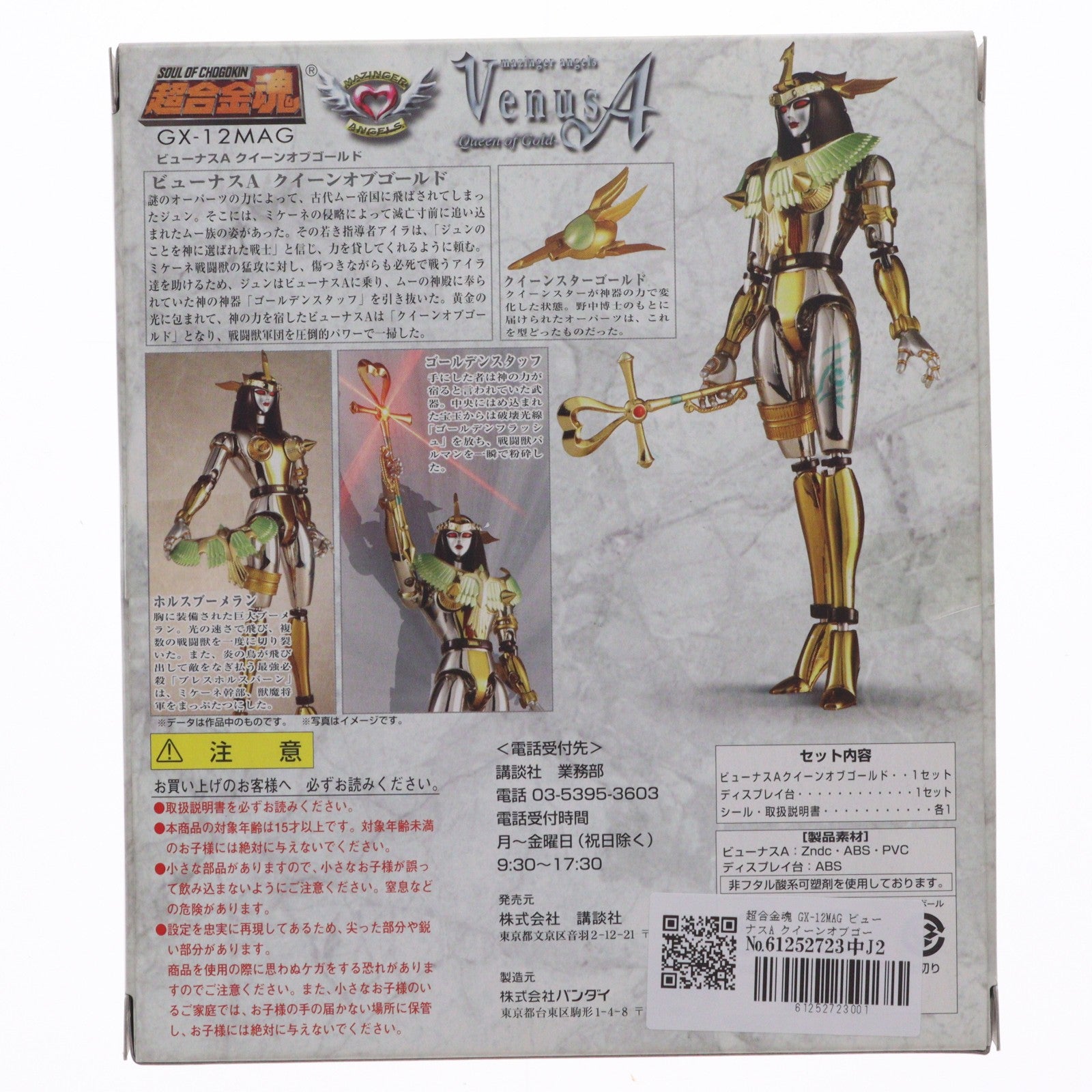 【中古即納】[FIG] 誌上通販限定 超合金魂 GX-12MAG ビューナスA クイーンオブゴールド マジンガーエンジェル(魔神天使) 完成トイ バンダイ(20021231)
