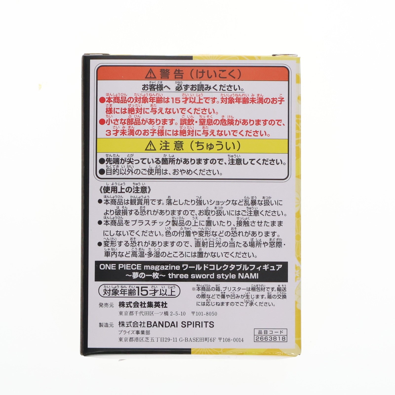 【中古即納】[FIG] ワールドコレクタブルフィギュア ～夢の一枚～ ナミ(三刀流) ONE PIECE(ワンピース) 完成品 フィギュア バンダイ(20231210)