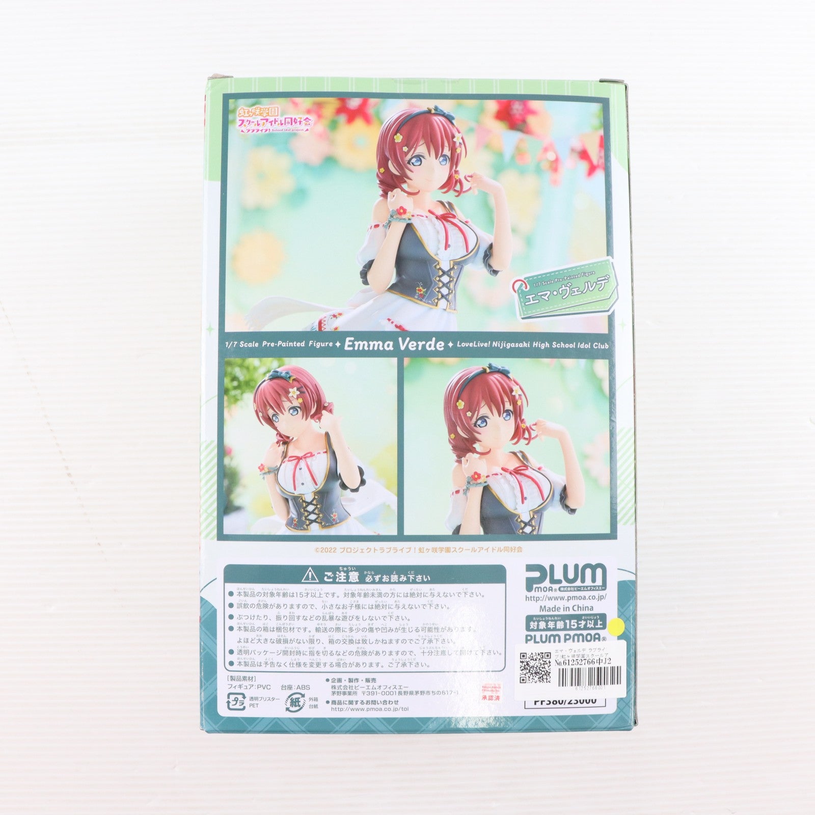 【中古即納】[FIG] エマ・ヴェルデ ラブライブ!虹ヶ咲学園スクールアイドル同好会 1/7 完成品 フィギュア PLUM(プラム)(20250630)