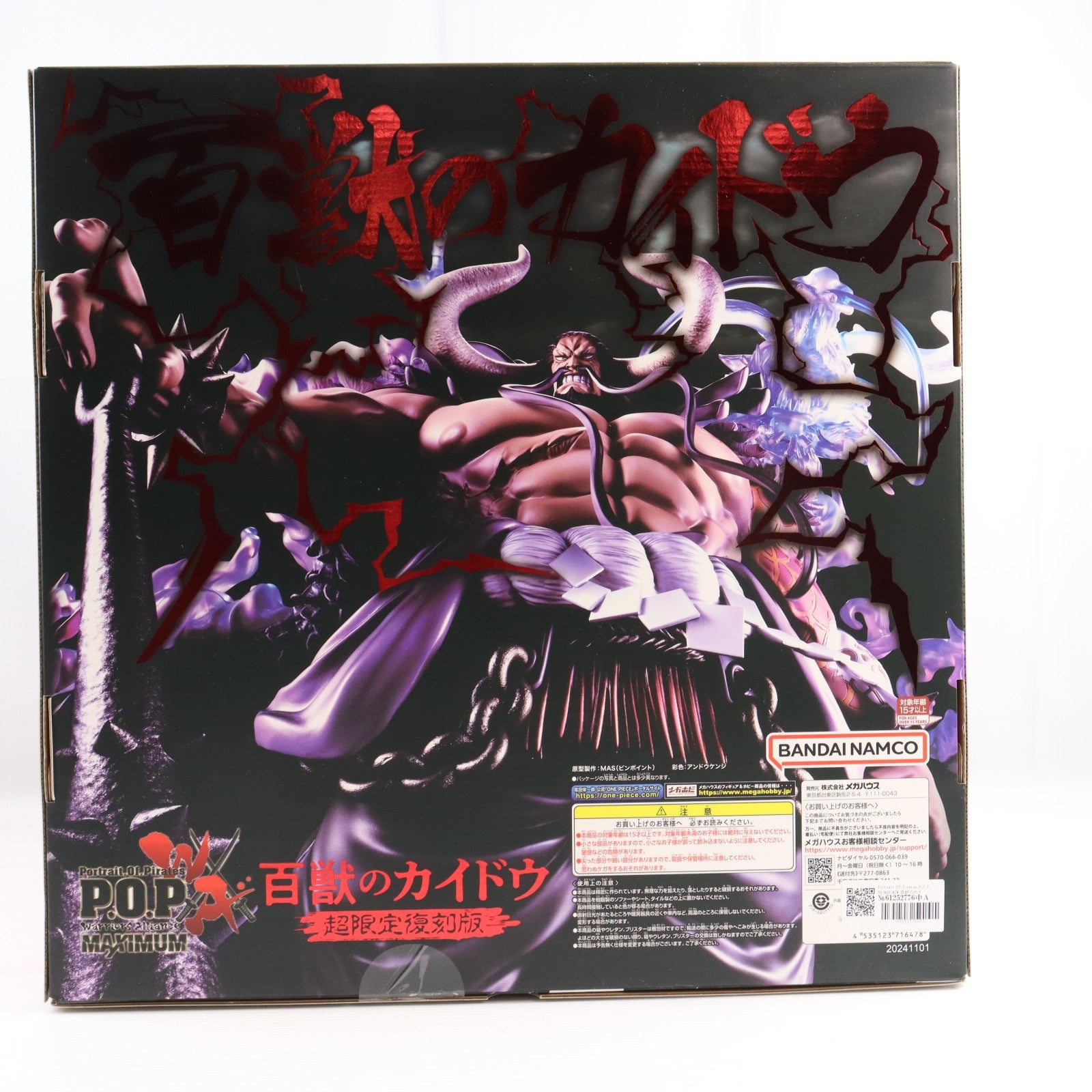 【中古即納】[FIG] Portrait.Of.Pirates P.O.P WA-MAXIMUM 百獣のカイドウ 超限定復刻版 ONE PIECE(ワンピース) 完成品 フィギュア プレミアムバンダイ&一部店舗限定 メガハウス(20241226)