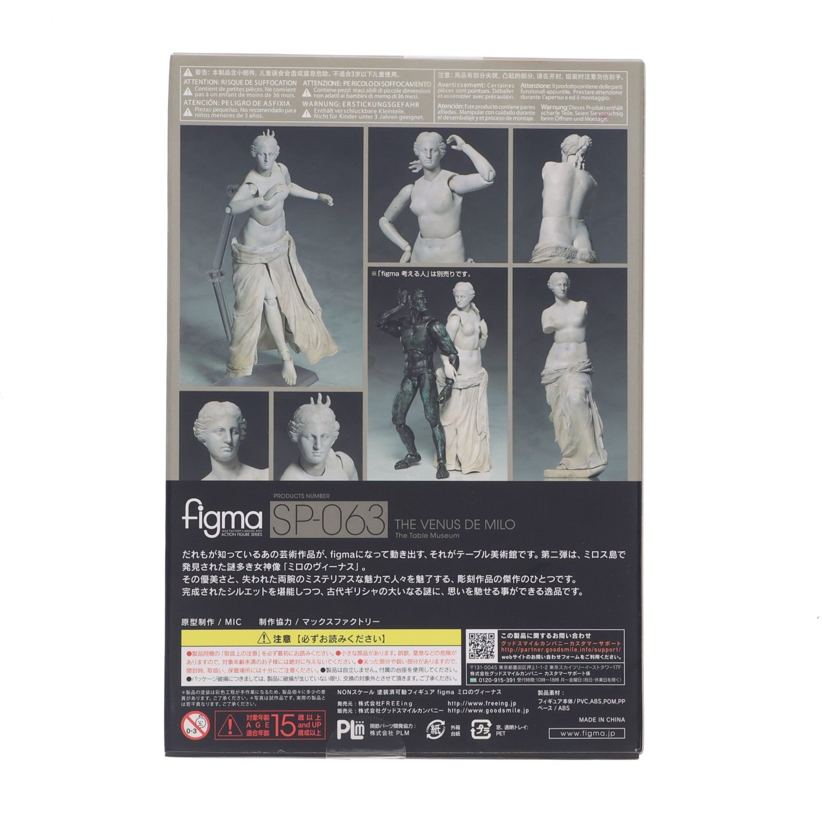 【中古即納】[FIG] figma(フィグマ) SP-063 ミロのヴィーナス テーブル美術館 完成品 可動フィギュア FREEing(フリーイング)(20180121)