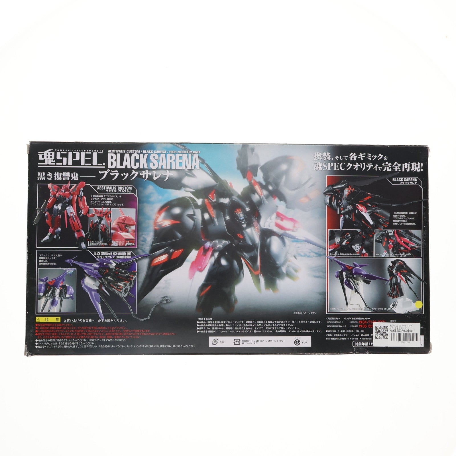 【中古即納】[FIG] 魂SPEC XS-07 ブラックサレナ 機動戦艦ナデシコ -The prince of darkness- 完成品 可動フィギュア バンダイ(20080329)