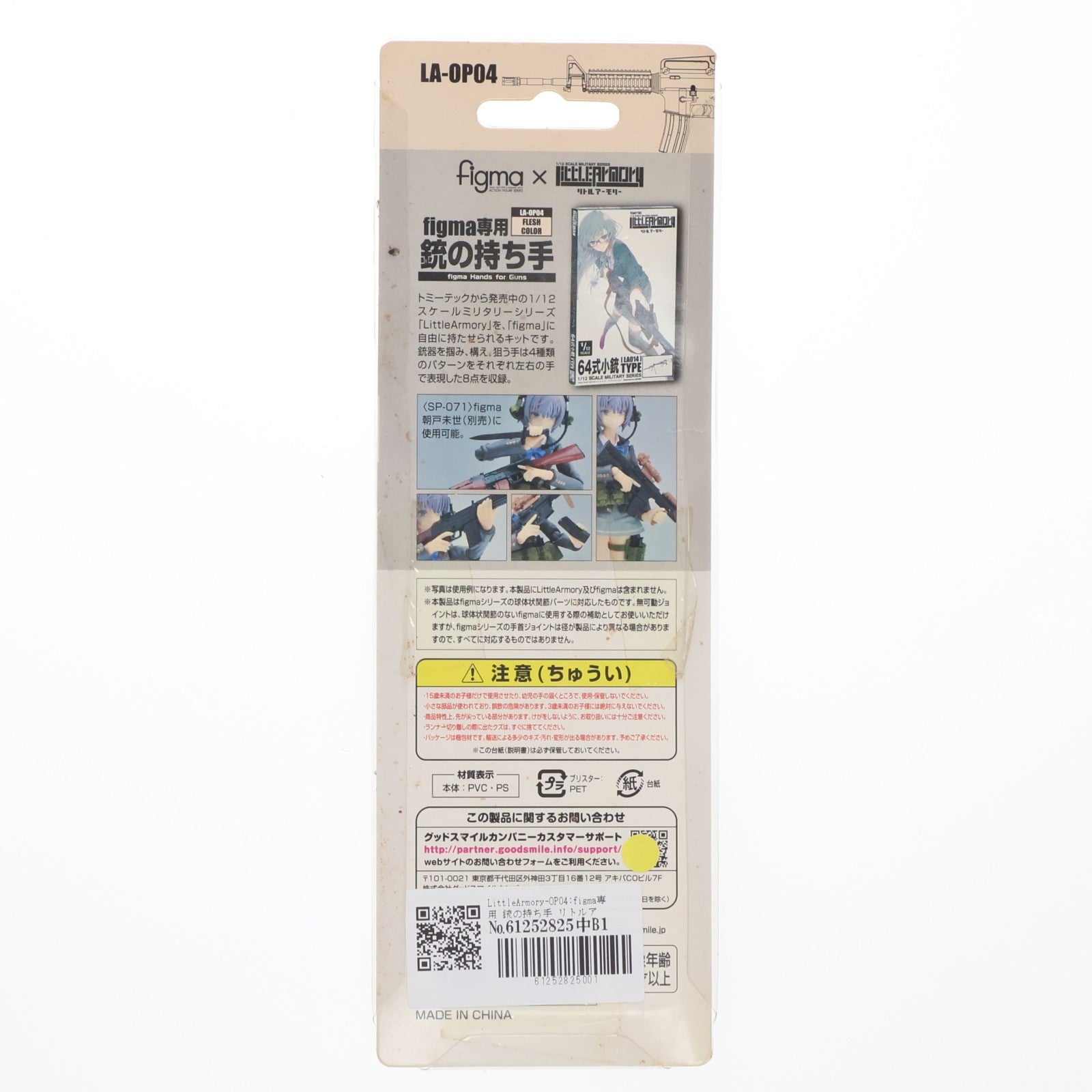 【中古即納】[FIG] LittleArmory-OP04:figma専用 銃の持ち手 リトルアーモリー フィギュア用アクセサリ TOMYTEC(トミーテック)(20190301)