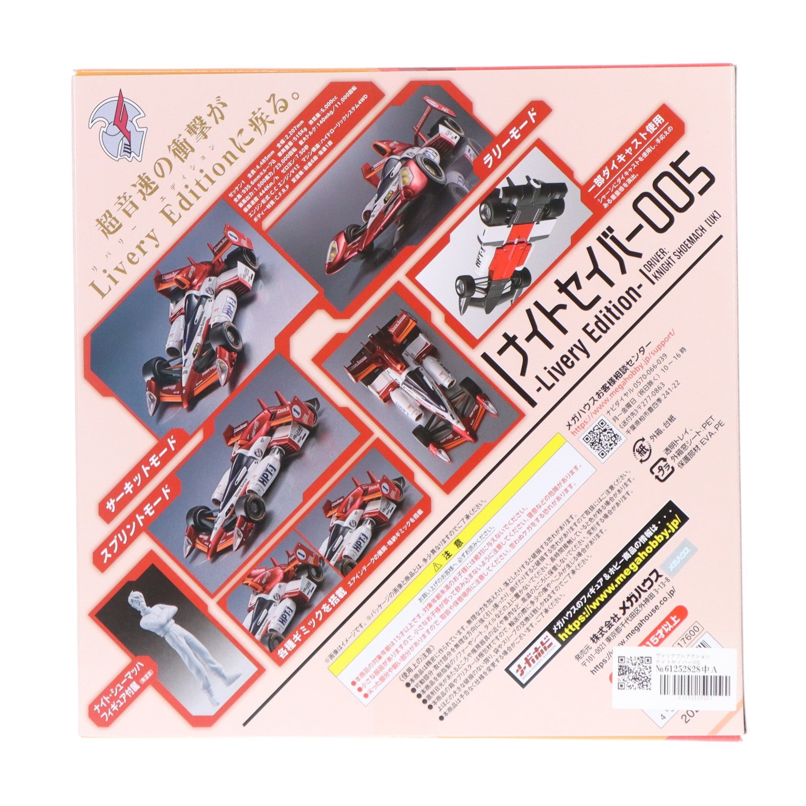 【中古即納】[FIG] ヴァリアブルアクション ナイトセイバー005 -Livery Edition- 新世紀GPXサイバーフォーミュラ 完成品 フィギュア メガハウス(20260131)