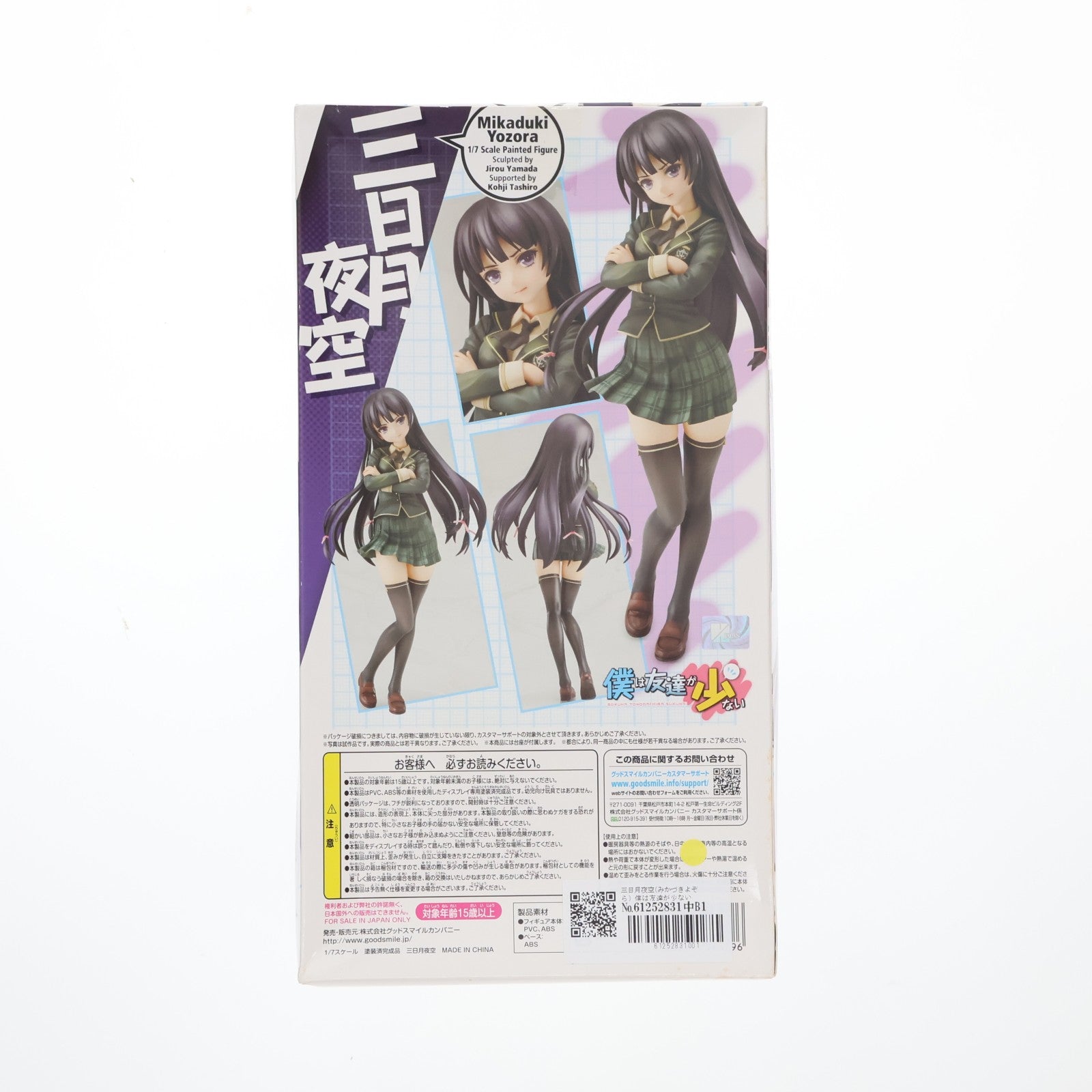 【中古即納】[FIG] 三日月夜空(みかづきよぞら) 僕は友達が少ない 1/7 完成品 フィギュア グッドスマイルカンパニー(20120801)