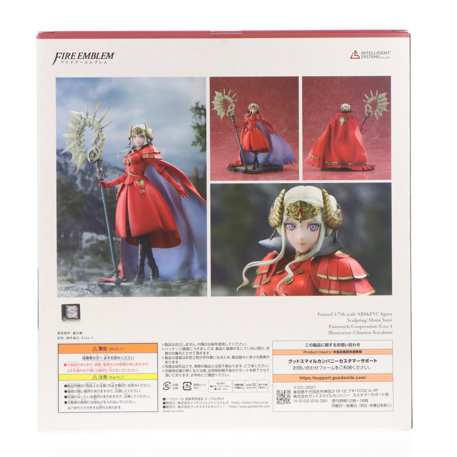 【中古即納】[FIG] エーデルガルト ファイアーエムブレム 風花雪月 1/7 完成品 フィギュア インテリジェントシステムズ(20260131)