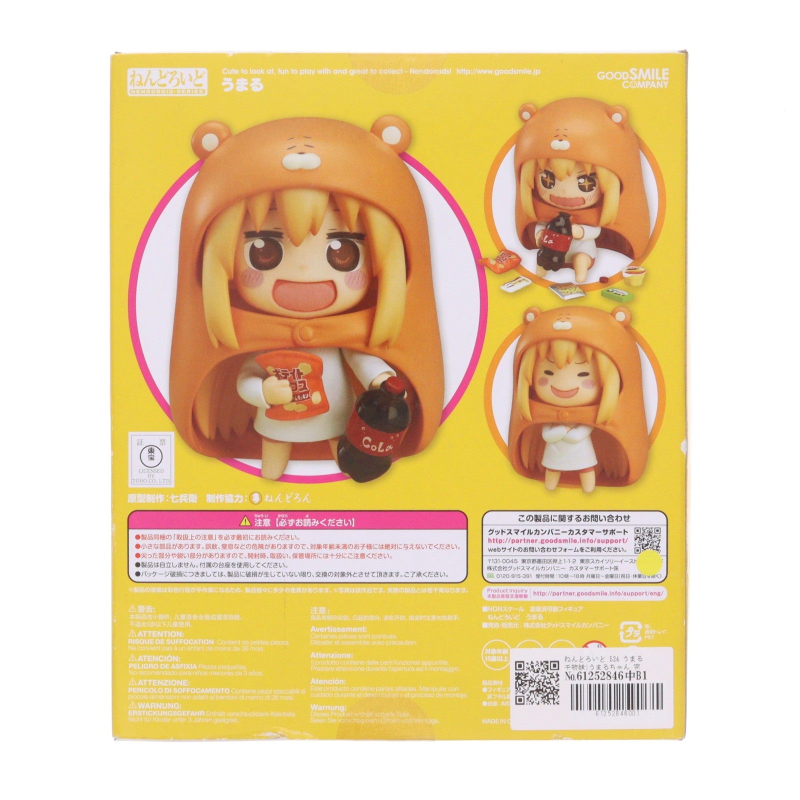 【中古即納】[FIG] ねんどろいど 524 うまる 干物妹!うまるちゃん 完成品 可動フィギュア グッドスマイルカンパニー(20180309)