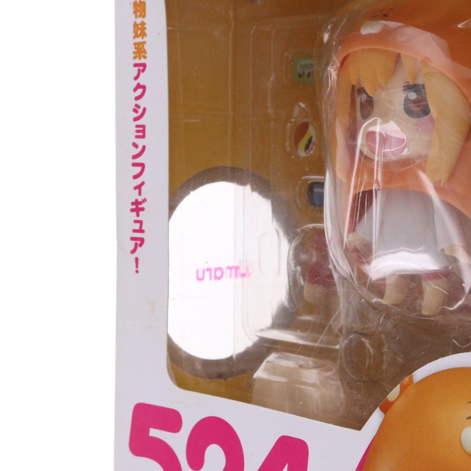 【中古即納】[FIG] ねんどろいど 524 うまる 干物妹!うまるちゃん 完成品 可動フィギュア グッドスマイルカンパニー(20180309)