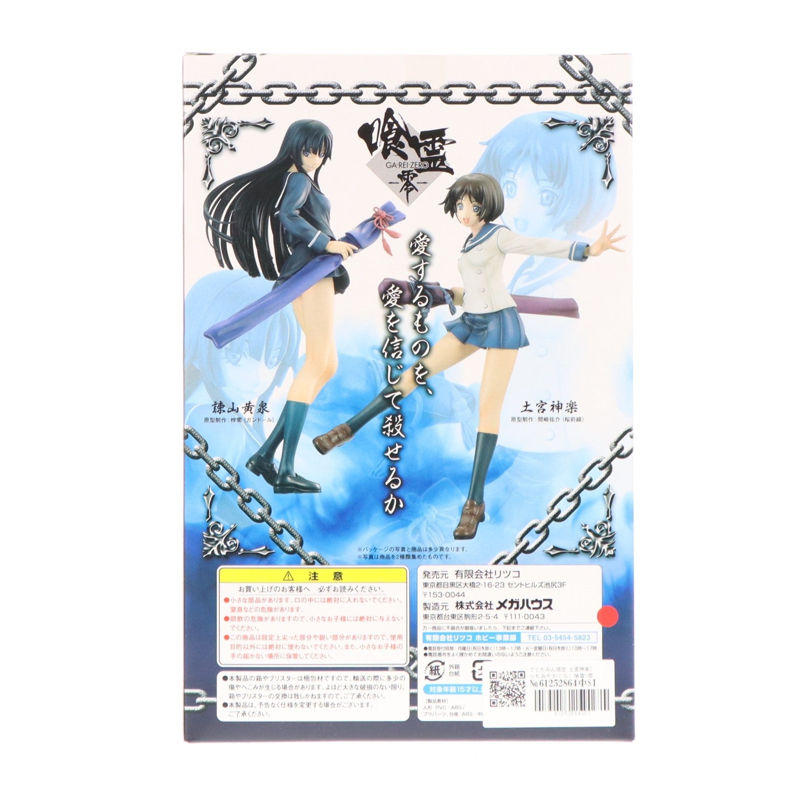 【中古即納】[FIG] でじたみん限定 土宮神楽(つちみやかぐら) 喰霊-零-(ガレイゼロ) 1/8 完成品 フィギュア メガハウス(20091130)