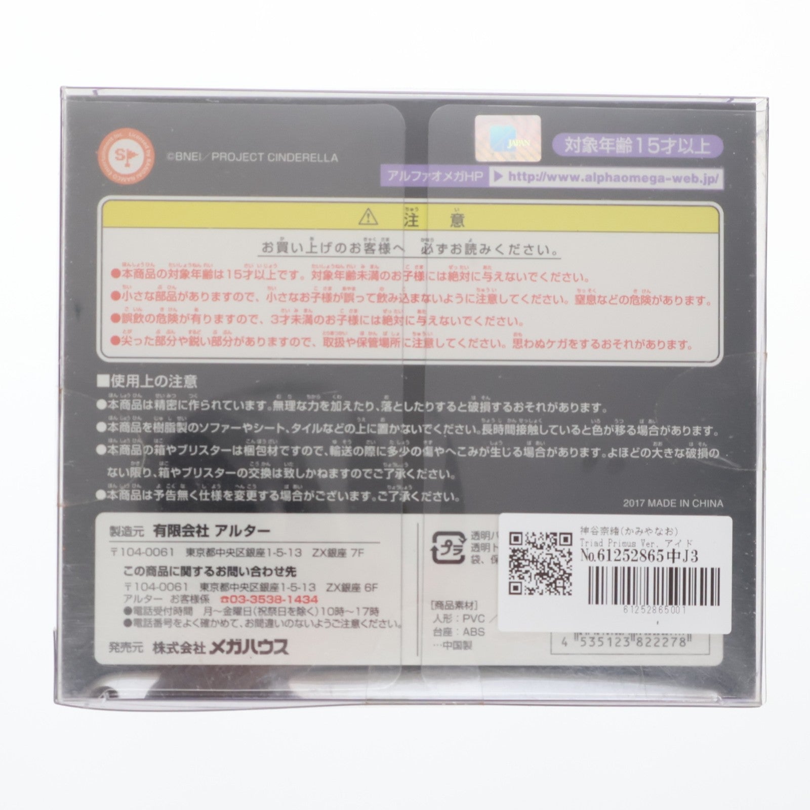 【中古即納】[FIG] 神谷奈緒(かみやなお) Triad Primus Ver. アイドルマスター シンデレラガールズ 1/8 完成品 フィギュア 一部店舗&オンラインショップ限定 アルファオメガ(20170531)