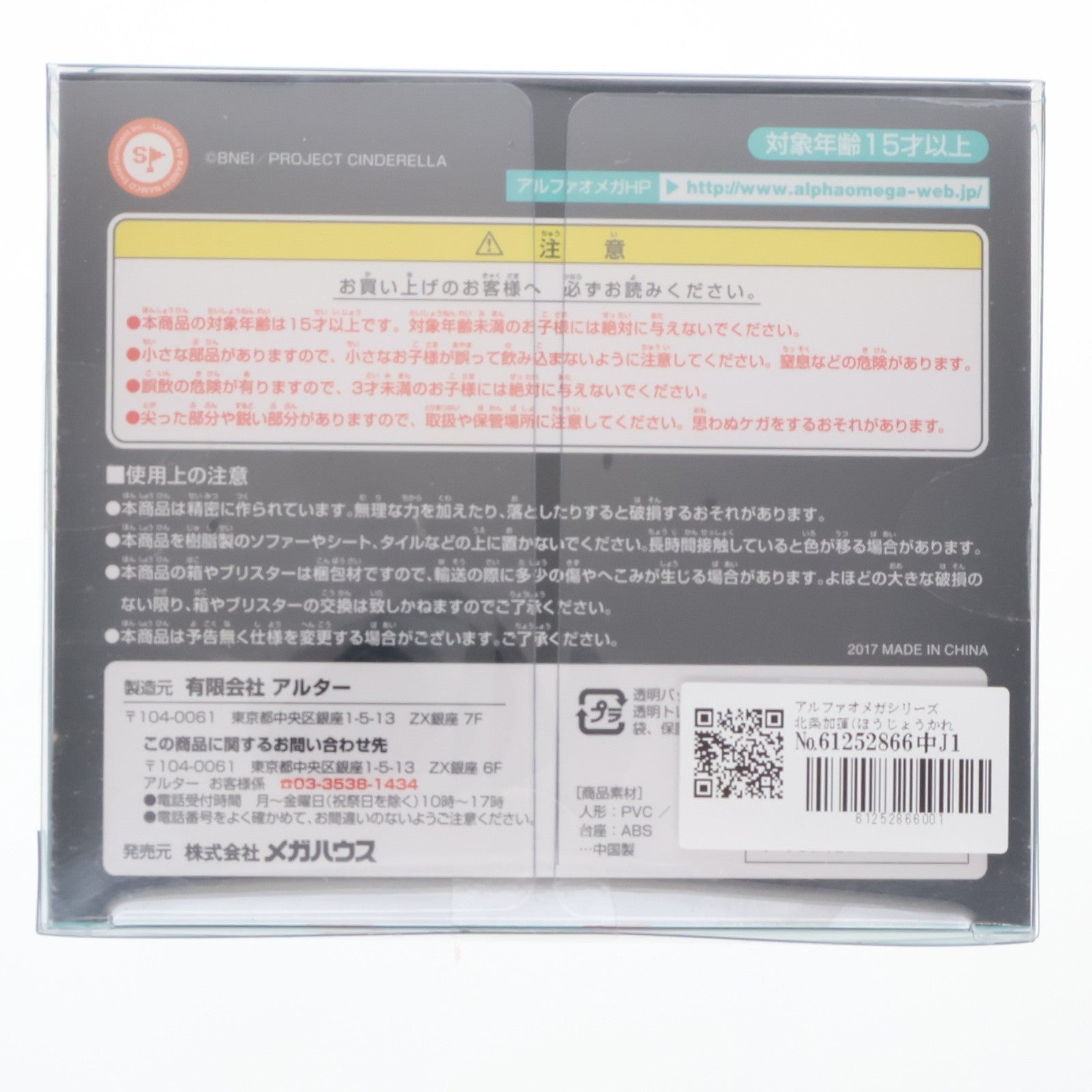 【中古即納】[FIG] アルファオメガシリーズ 北条加蓮(ほうじょうかれん) Triad Primus Ver アイドルマスター シンデレラガールズ 完成品 フィギュア あみあみ&一部オンラインショップ限定 メガハウス(20170731)