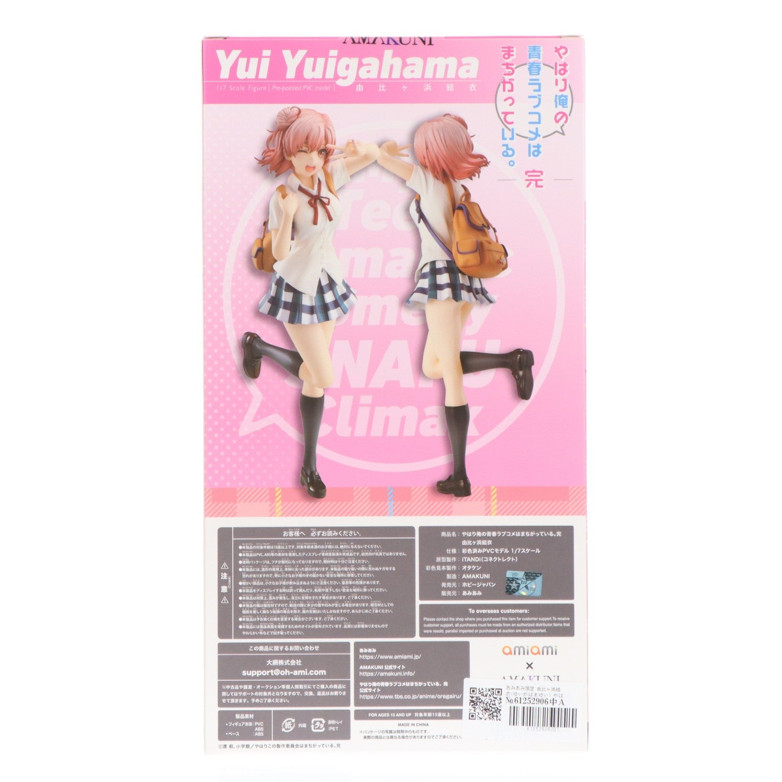 【中古即納】[FIG] あみあみ限定 由比ヶ浜結衣(ゆいがはまゆい) やはり俺の青春ラブコメはまちがっている。完 1/7 完成品 フィギュア あみあみ/AMAKUNI(アマクニ)(20240531)