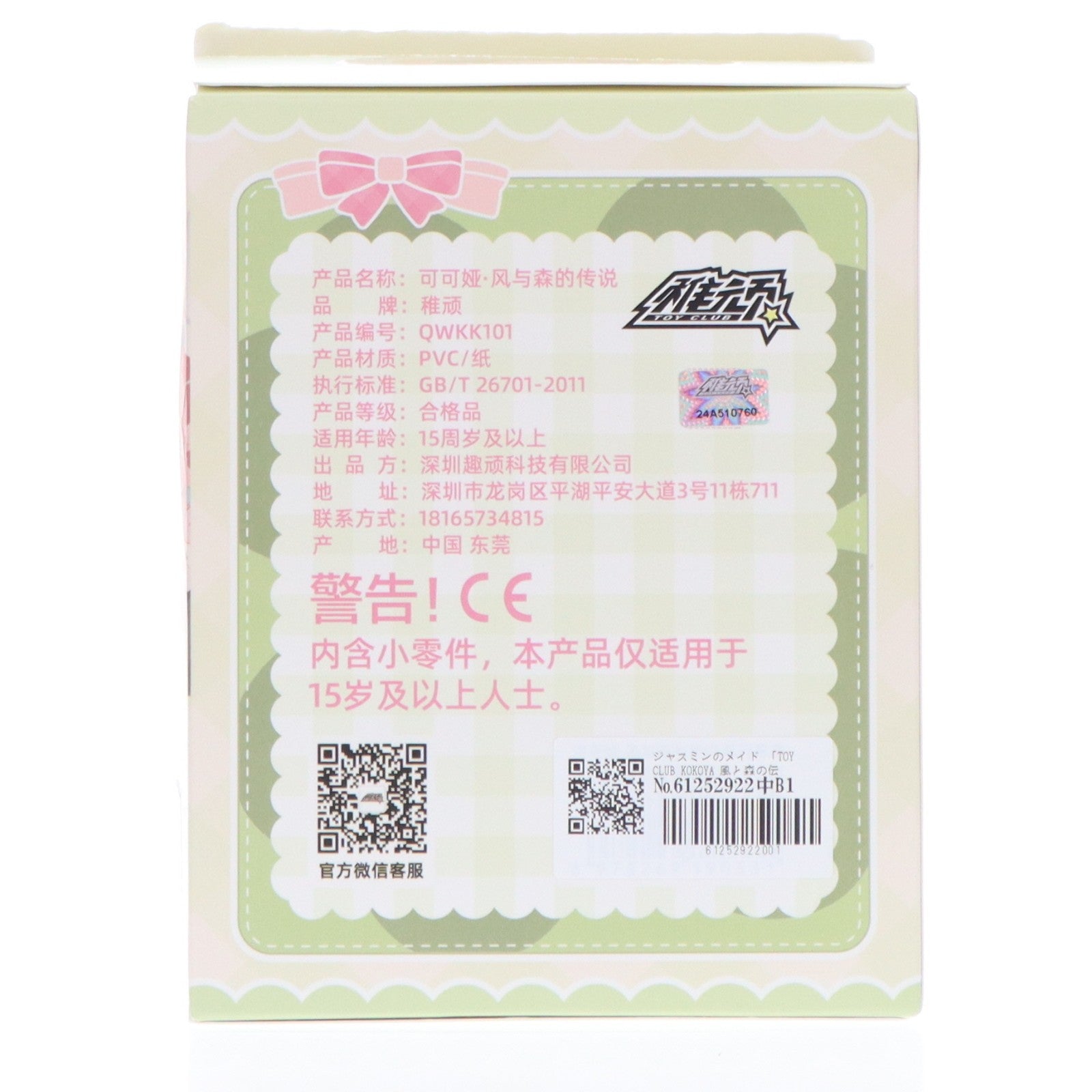 【中古即納】[FIG] (単品) ジャスミンのメイド KOKOYA 風と森の伝説シリーズ トレーディングフィギュア TOY CLUB(トイクラブ)(20250123)