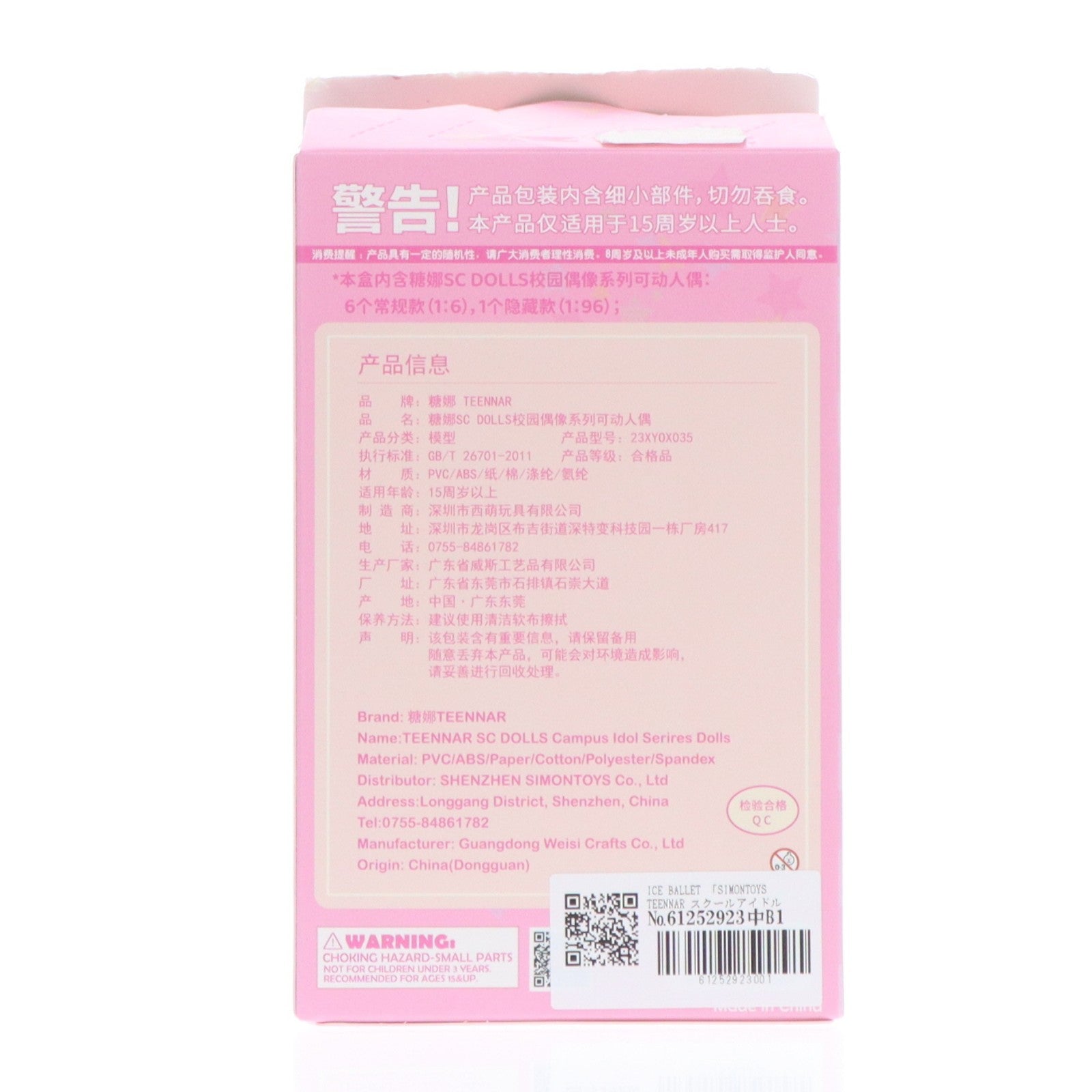 【中古即納】[DOL] (単品) ICE BALLET TEENNAR(ティーンナー) スクールアイドルシリーズ トレーディングドール SIMONTOYS(シモントイズ)(20241214)