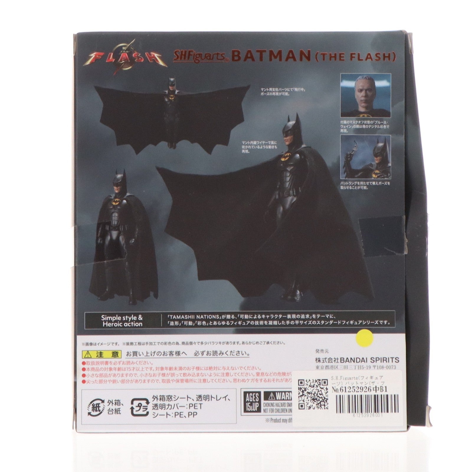 【中古即納】[FIG] S.H.Figuarts(フィギュアーツ) バットマン(ザ・フラッシュ) 完成品 可動フィギュア バンダイスピリッツ(20231123)