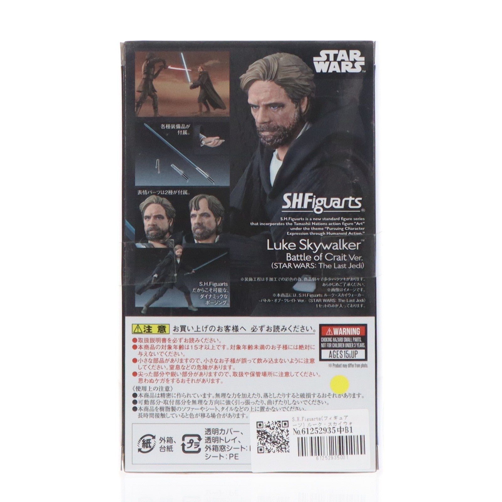 【中古即納】[FIG] S.H.Figuarts(フィギュアーツ) ルーク・スカイウォーカー -バトル・オブ・クレイト Ver.-(STAR WARS: The Last Jedi) スター・ウォーズ エピソード8/最後のジェダイ 完成品 可動フィギュア バンダイスピリッツ(20191220)