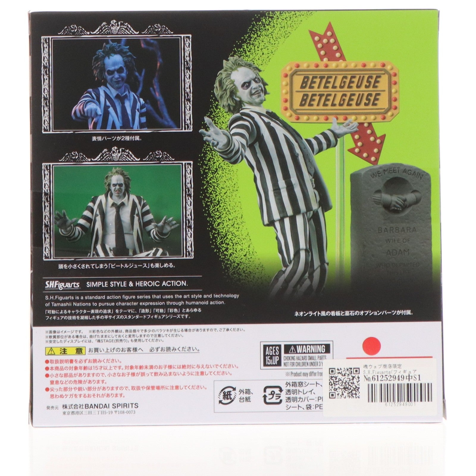 【中古即納】[FIG] 魂ウェブ商店限定 S.H.Figuarts(フィギュアーツ) ビートルジュース(ビートルジュース) 完成品 可動フィギュア バンダイスピリッツ(20250523)