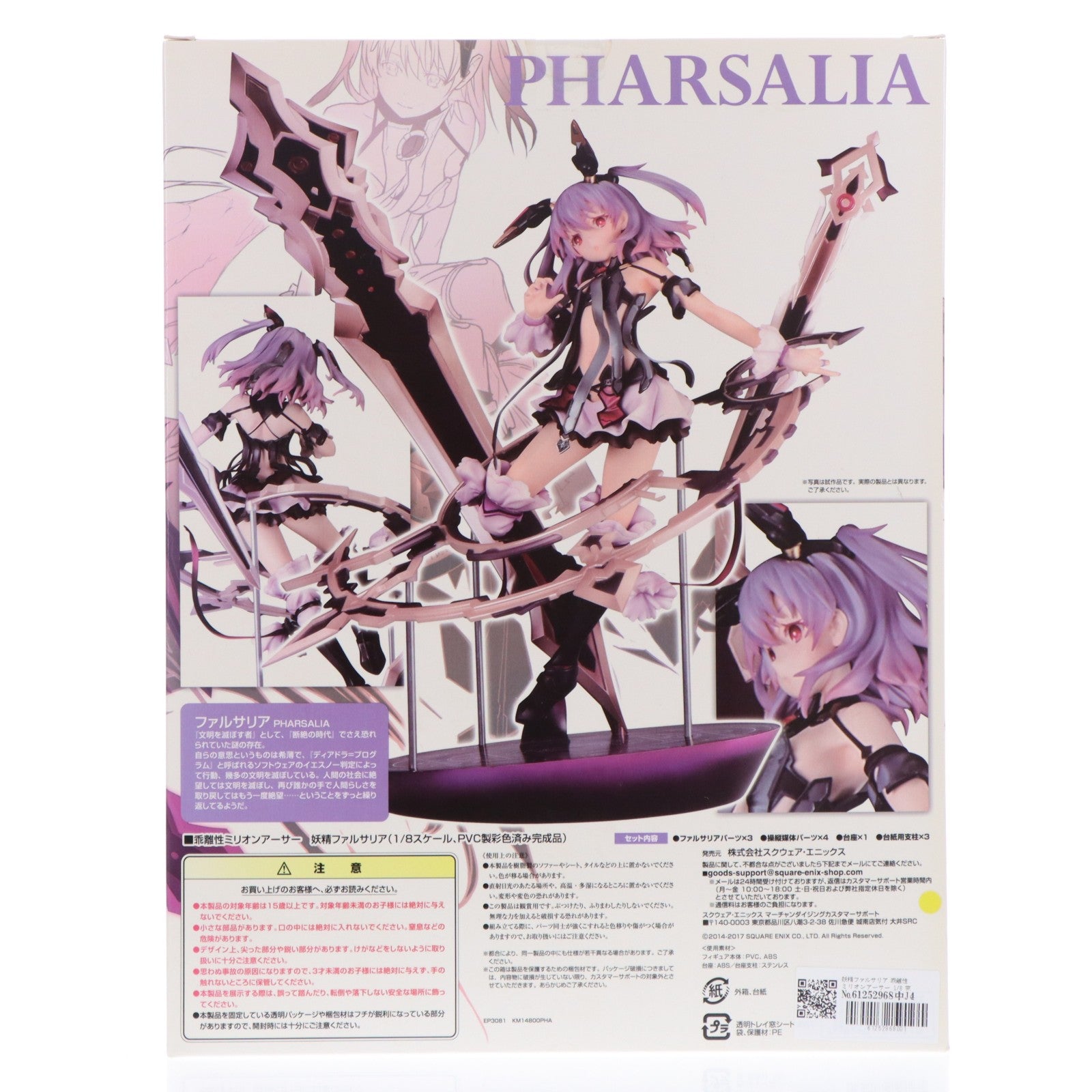 【中古即納】[FIG] 妖精ファルサリア 乖離性ミリオンアーサー 1/8 完成品 フィギュア スクウェア・エニックス(20170129)