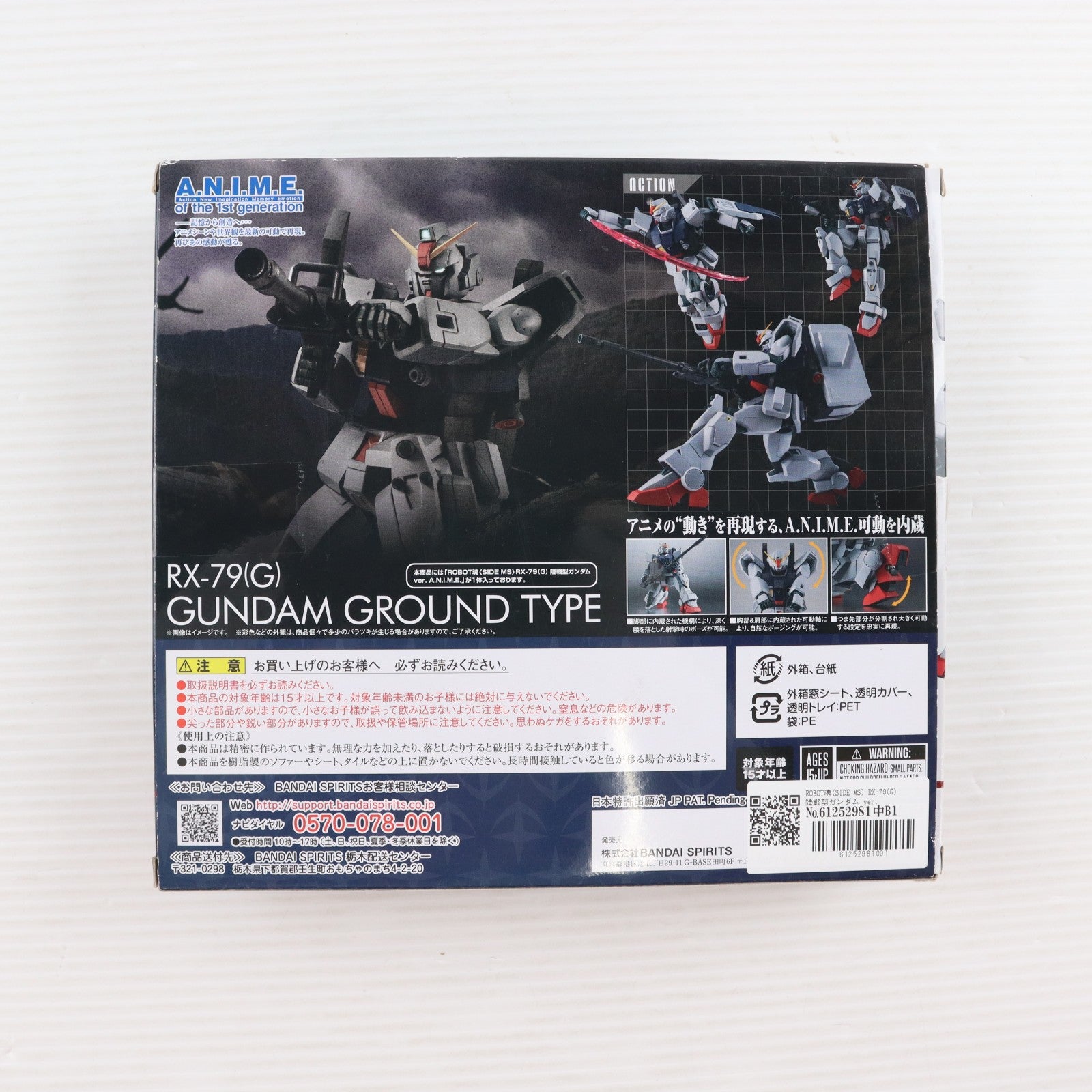 【中古即納】[FIG] ROBOT魂(SIDE MS) RX-79(G) 陸戦型ガンダム ver. A.N.I.M.E. 機動戦士ガンダム 第08MS小隊 完成品 可動フィギュア バンダイスピリッツ(20211225)