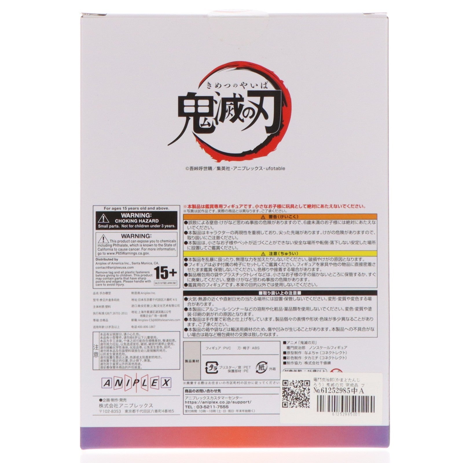 【中古即納】[FIG] 竈門炭治郎(かまどたんじろう) 鬼滅の刃 完成品 フィギュア アニプレックス(20250630)