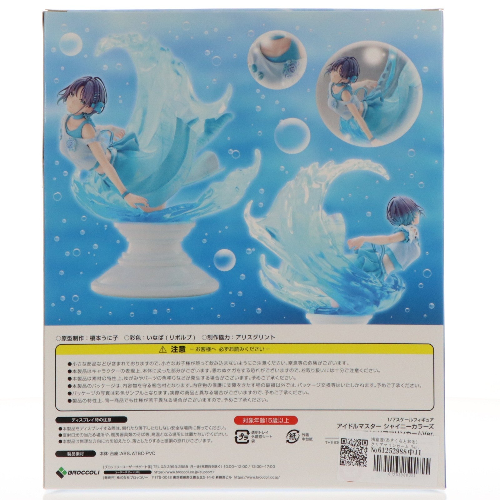 【中古即納】[FIG] 浅倉透(あさくらとおる) クリアマリンカーム Ver. アイドルマスター シャイニーカラーズ 1/7 完成品 フィギュア ブロッコリー(20230220)