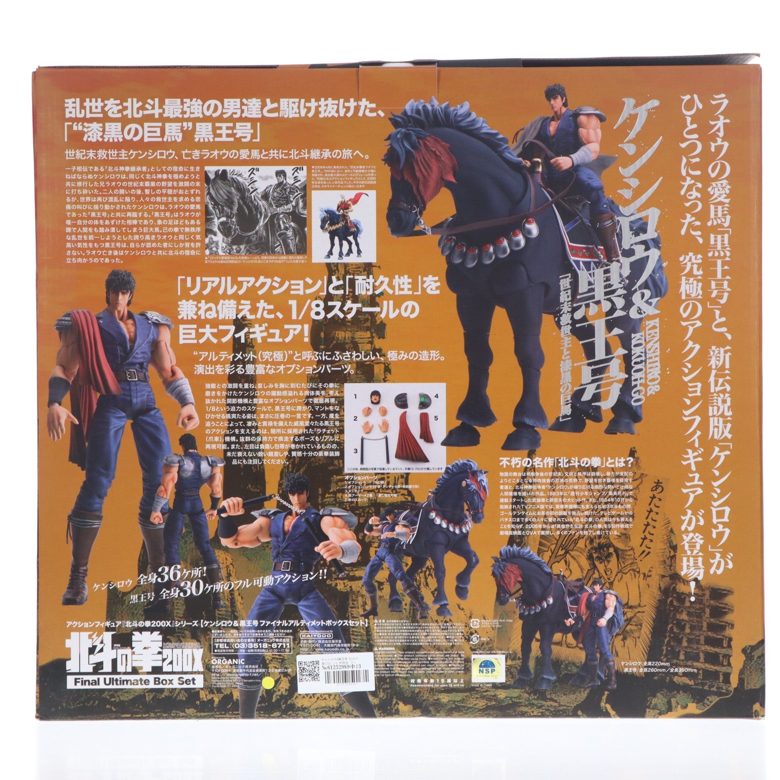 【中古即納】[FIG] ケンシロウ&黒王号 北斗の拳200X 1/8 完成品 フィギュア 海洋堂(20080131)