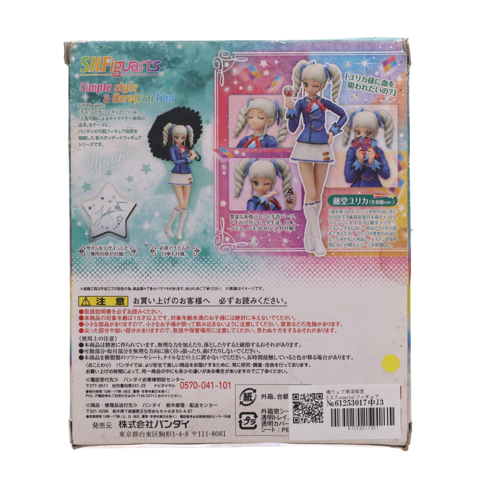 【中古即納】[FIG] 魂ウェブ商店限定 S.H.Figuarts(フィギュアーツ) 藤堂ユリカ(冬制服ver.) アイカツ! 完成品 可動フィギュア バンダイ(20161231)