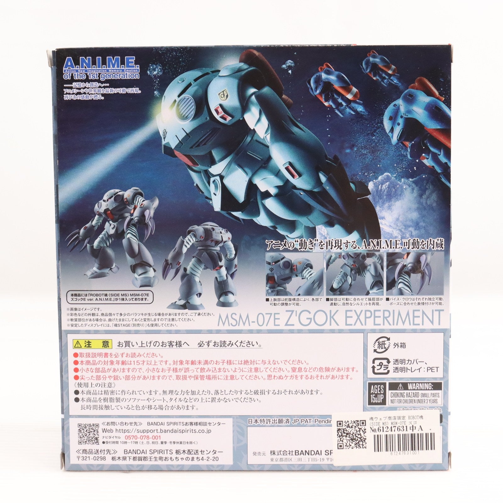 【中古即納】[FIG] 魂ウェブ商店限定 ROBOT魂(SIDE MS) MSM-07E ズゴックE ver. A.N.I.M.E. 機動戦士ガンダム0080 ポケットの中の戦争 完成品 可動フィギュア バンダイスピリッツ(20260123)