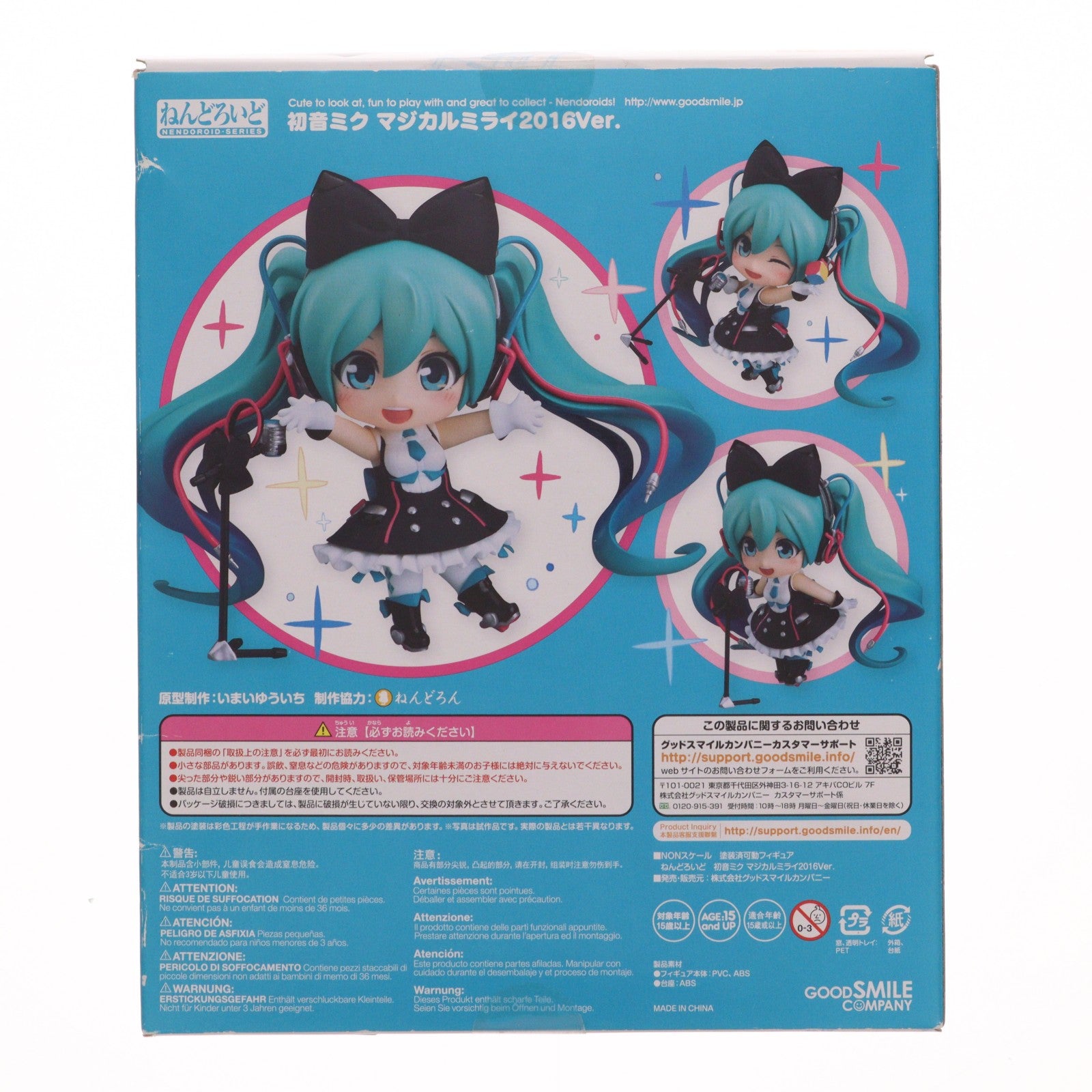 【中古即納】[FIG] GOODSMILE ONLINE SHOP限定特典付属 ねんどろいど 673 初音ミク マジカルミライ2016Ver キャラクターボーカルシリーズ01 完成品 可動フィギュア グッドスマイルカンパニ(20170528)