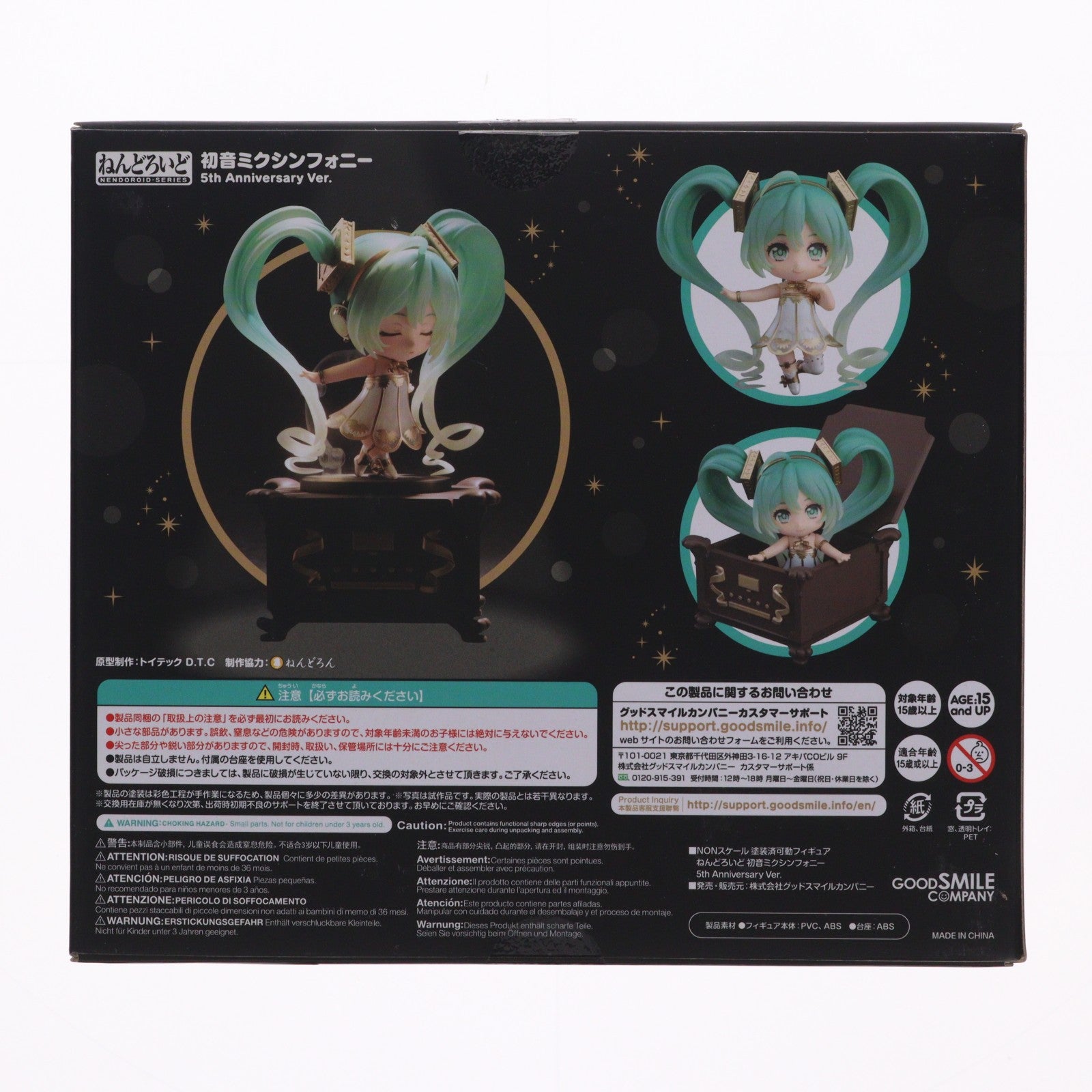 【中古即納】[FIG] GOODSMILE ONLINE SHOP購入特典付属 ねんどろいど 1538 初音ミクシンフォニー 5th Anniversary Ver. キャラクター・ボーカル・シリーズ01 初音ミク 完成品 可動フィギュア グッドスマイルカンパニー(20210831)