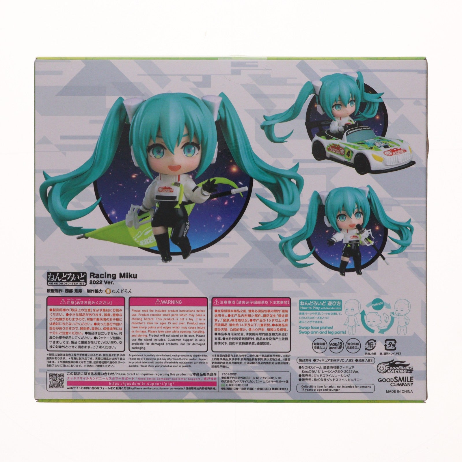 【中古即納】[FIG] ねんどろいど 1839 レーシングミク 2022Ver. 初音ミク GTプロジェクト 完成品 可動フィギュア グッドスマイルレーシング(20221008)