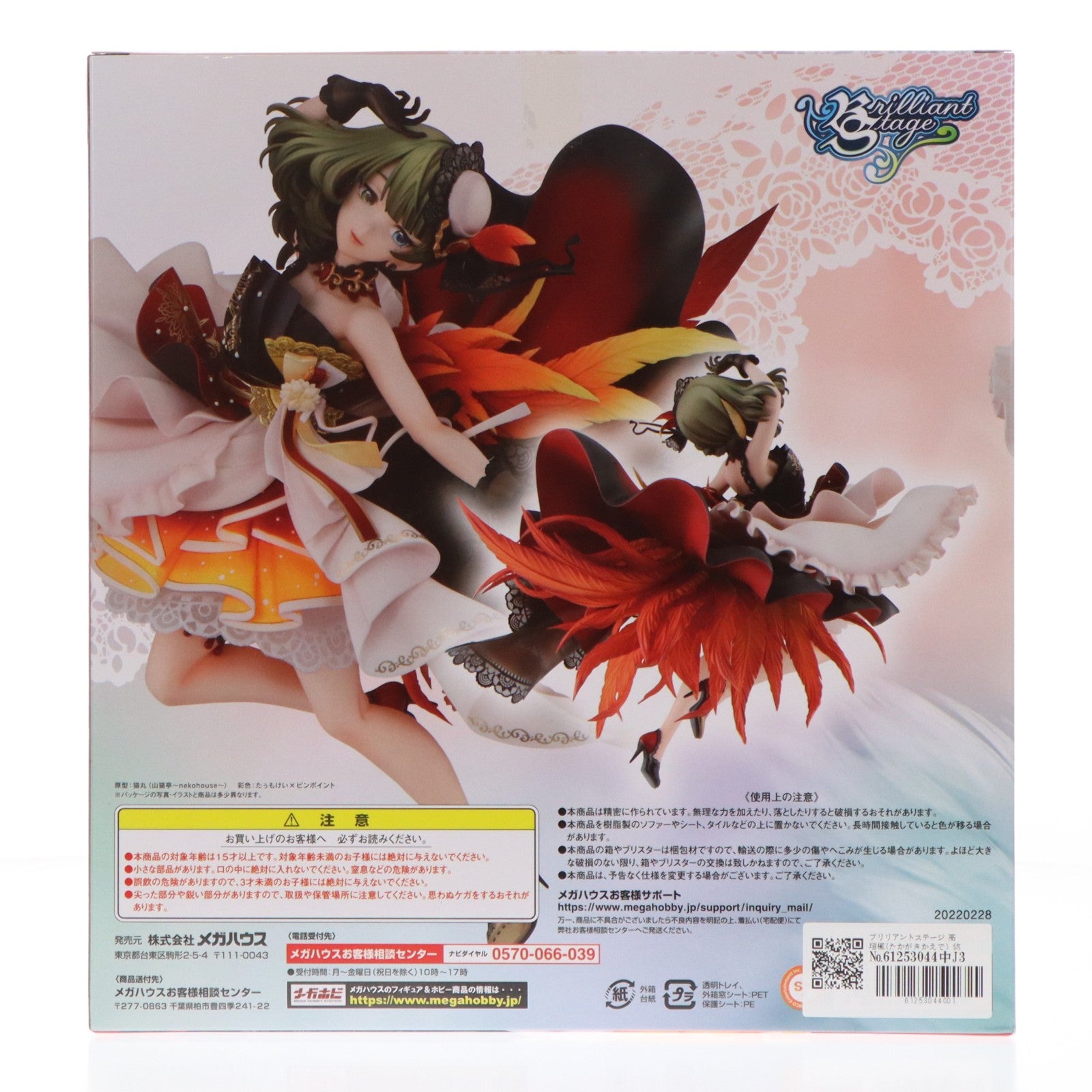 【中古即納】[FIG] ブリリアントステージ 高垣楓(たかがきかえで) 悠久の羽根 アイドルマスター シンデレラガールズ 完成品 フィギュア 一部店舗&オンラインショップ限定 メガハウス(20220331)
