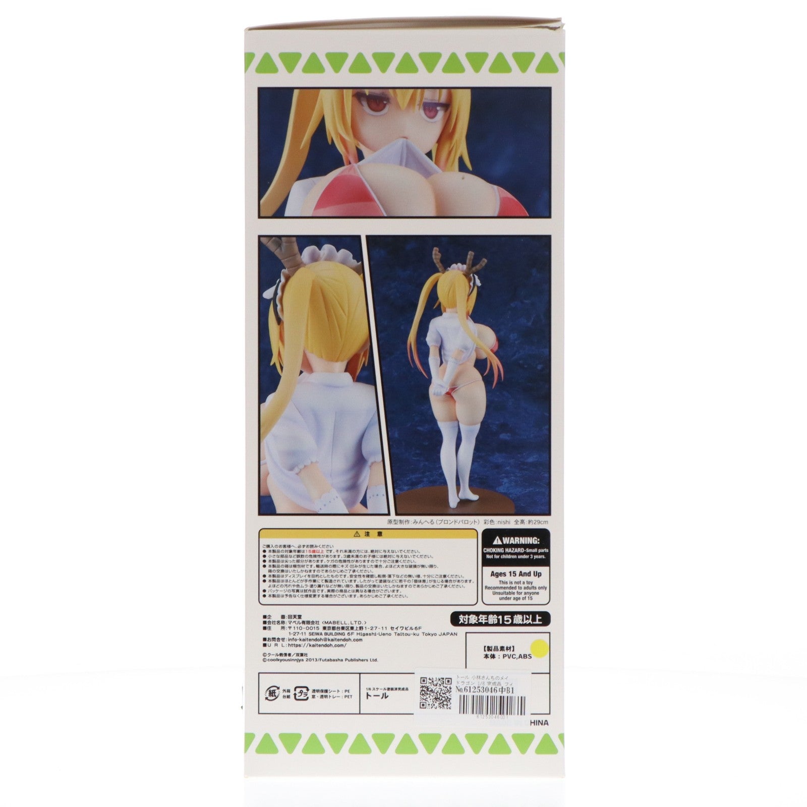 【中古即納】[FIG] トール 小林さんちのメイドラゴン 1/6 完成品 フィギュア 回天堂(20231022)