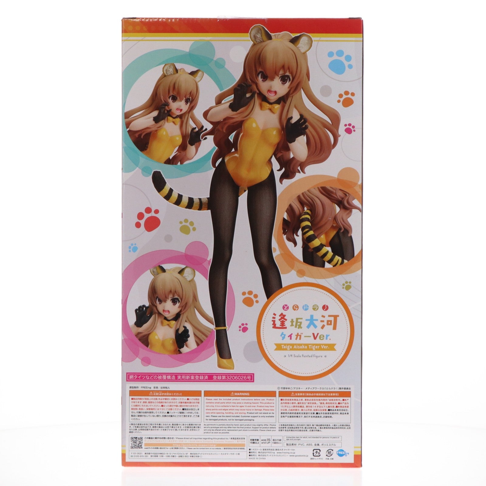 【中古即納】[FIG] B-Style 逢坂大河(あいさかたいが) タイガーVer. とらドラ! 完成品 フィギュア FREEing(フリーイング)(20230211)