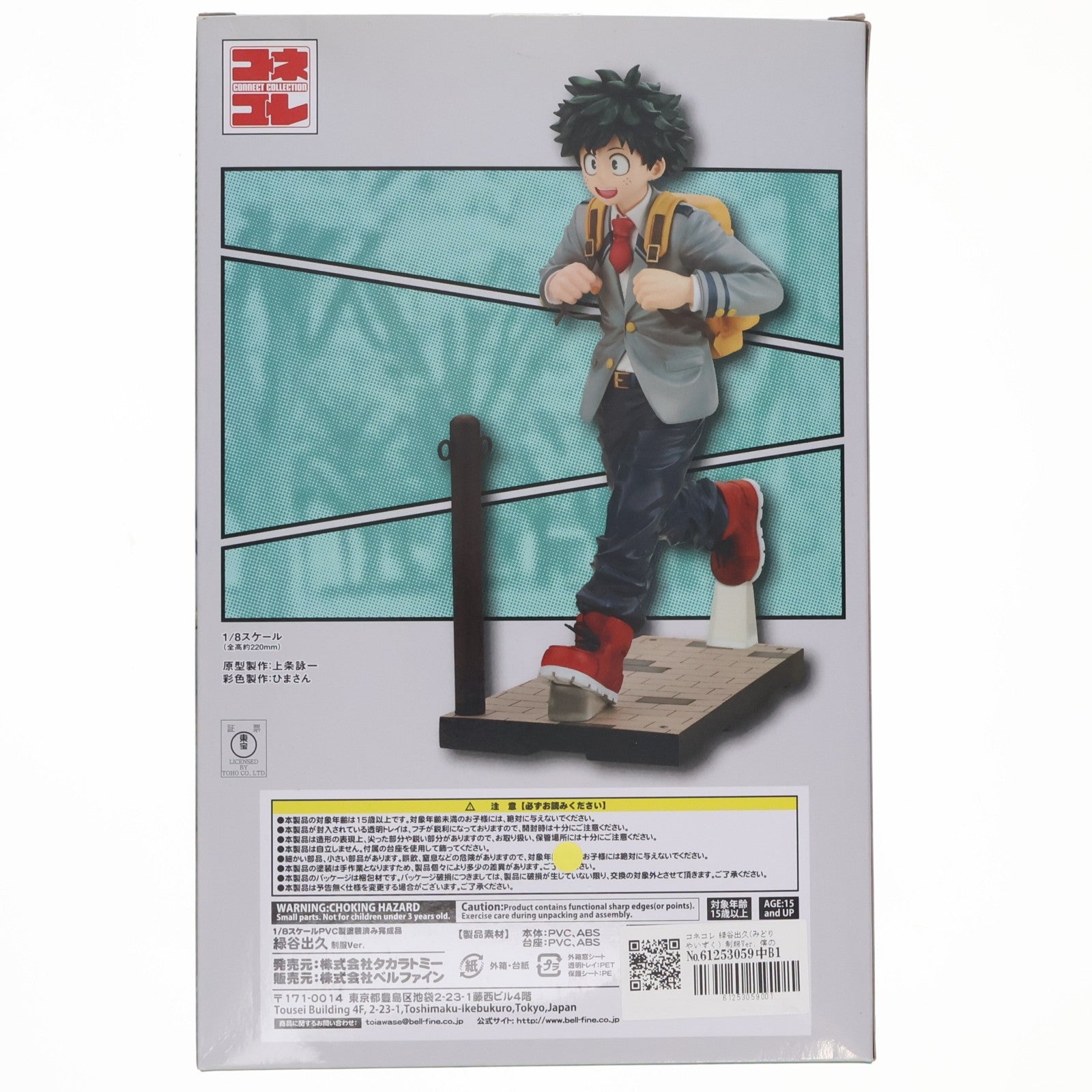 【中古即納】[FIG] コネコレ 緑谷出久(みどりやいずく) 制服Ver. 僕のヒーローアカデミア 1/8 完成品 フィギュア(BF096) タカラトミー/ベルファイン(20201129)