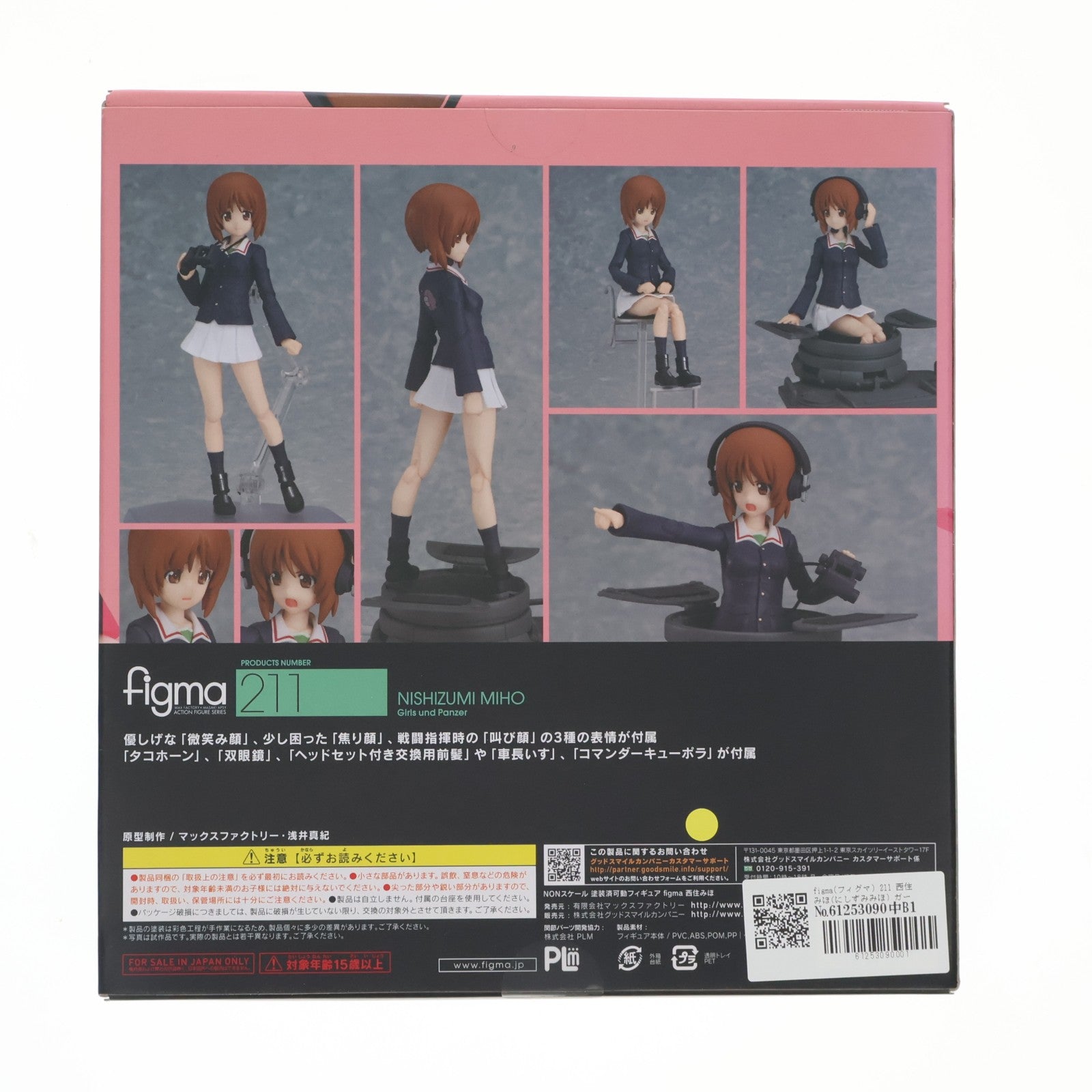 【中古即納】[FIG] figma(フィグマ) 211 西住みほ(にしずみみほ) ガールズ&パンツァー 完成品 可動フィギュア マックスファクトリー(20140523)