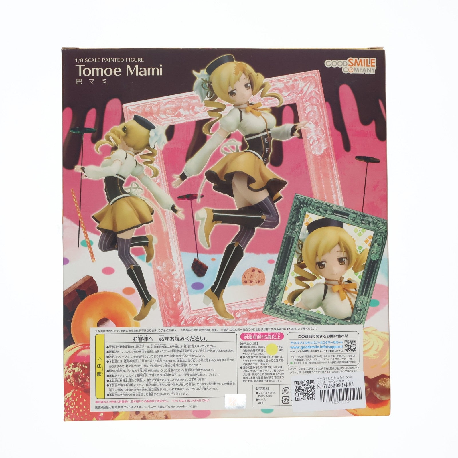 【中古即納】[FIG] 巴マミ(ともえまみ) 魔法少女まどか☆マギカ 1/8 完成品 フィギュア グッドスマイルカンパニー(20131027)
