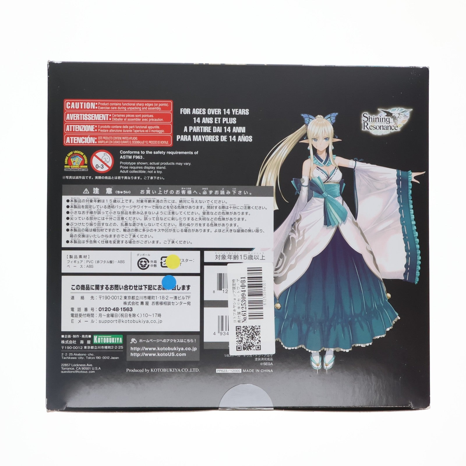 【中古即納】[FIG] コトブキヤショップ限定特典付属 キリカ・トワ・アルマ シャイニング・レゾナンス 1/8 完成品 フィギュア(PP623) コトブキヤ(20160228)