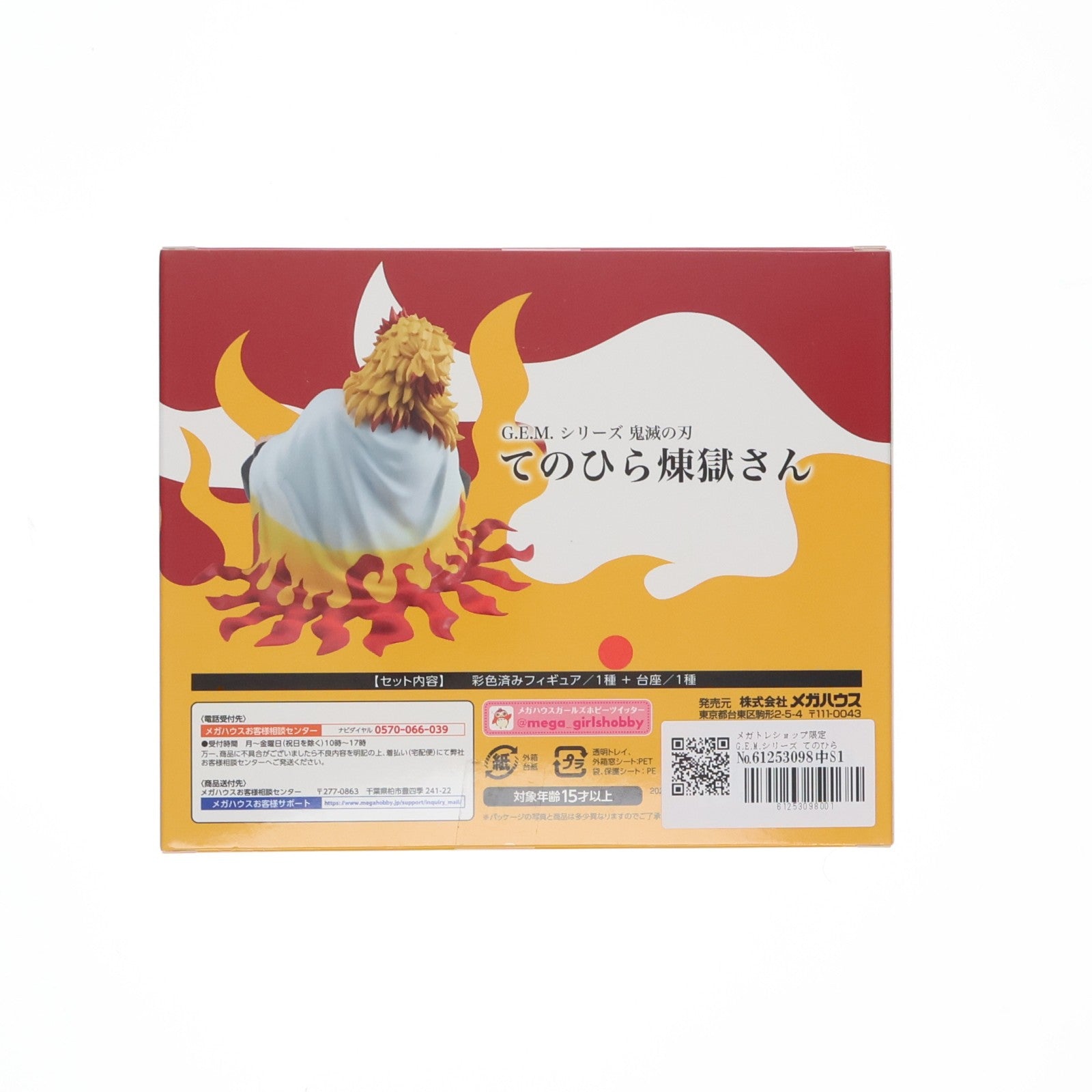 【中古即納】[FIG] メガトレショップ限定 G.E.M.シリーズ てのひら煉獄さん(れんごくさん) 鬼滅の刃 完成品 フィギュア メガハウス(20220129)