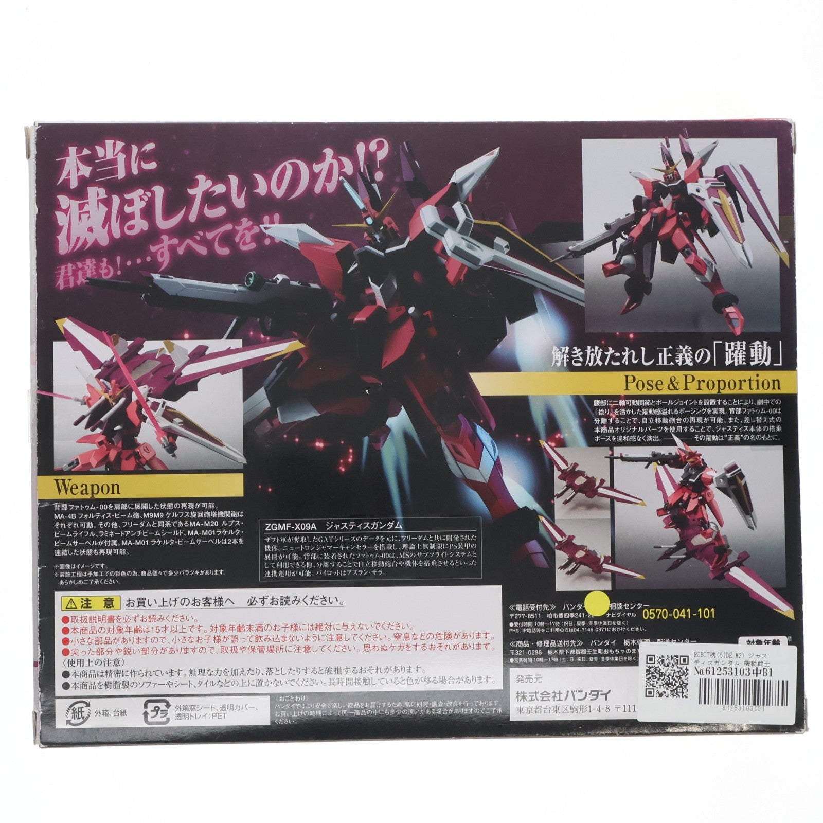 【中古即納】[FIG] ROBOT魂(SIDE MS) ジャスティスガンダム 機動戦士ガンダムSEED(シード) 完成品 可動フィギュア バンダイ(20150926)